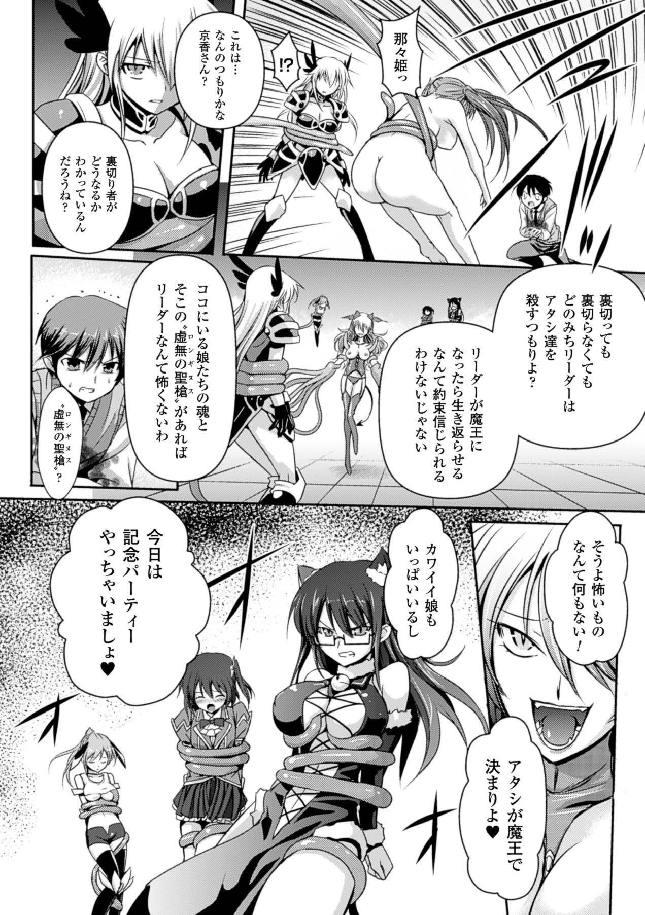 [Anthology]Megami Crisis 15[Digital] Page 15