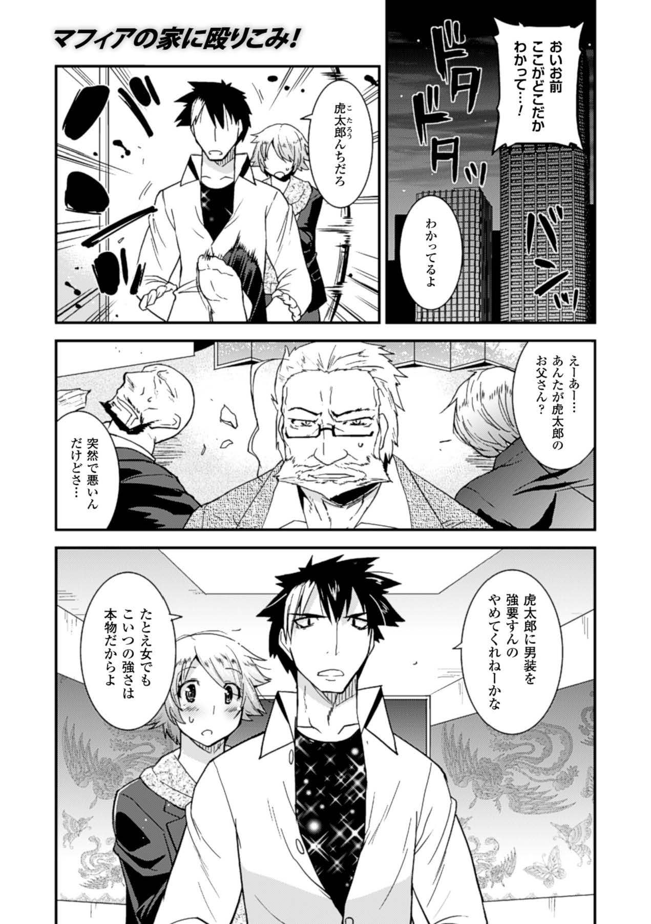 [Anthology]Megami Crisis 15[Digital] Page 150