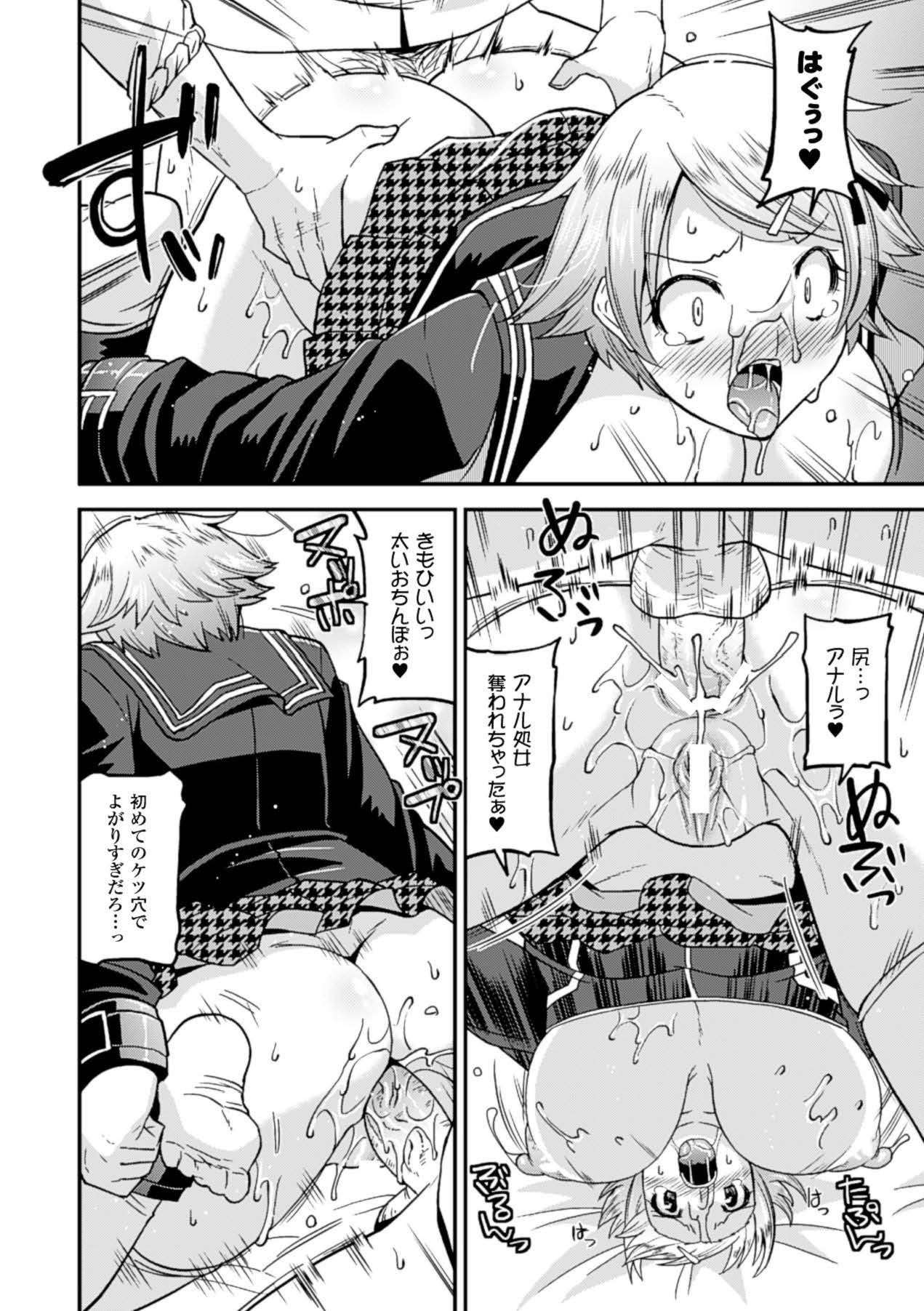 [Anthology]Megami Crisis 15[Digital] Page 159