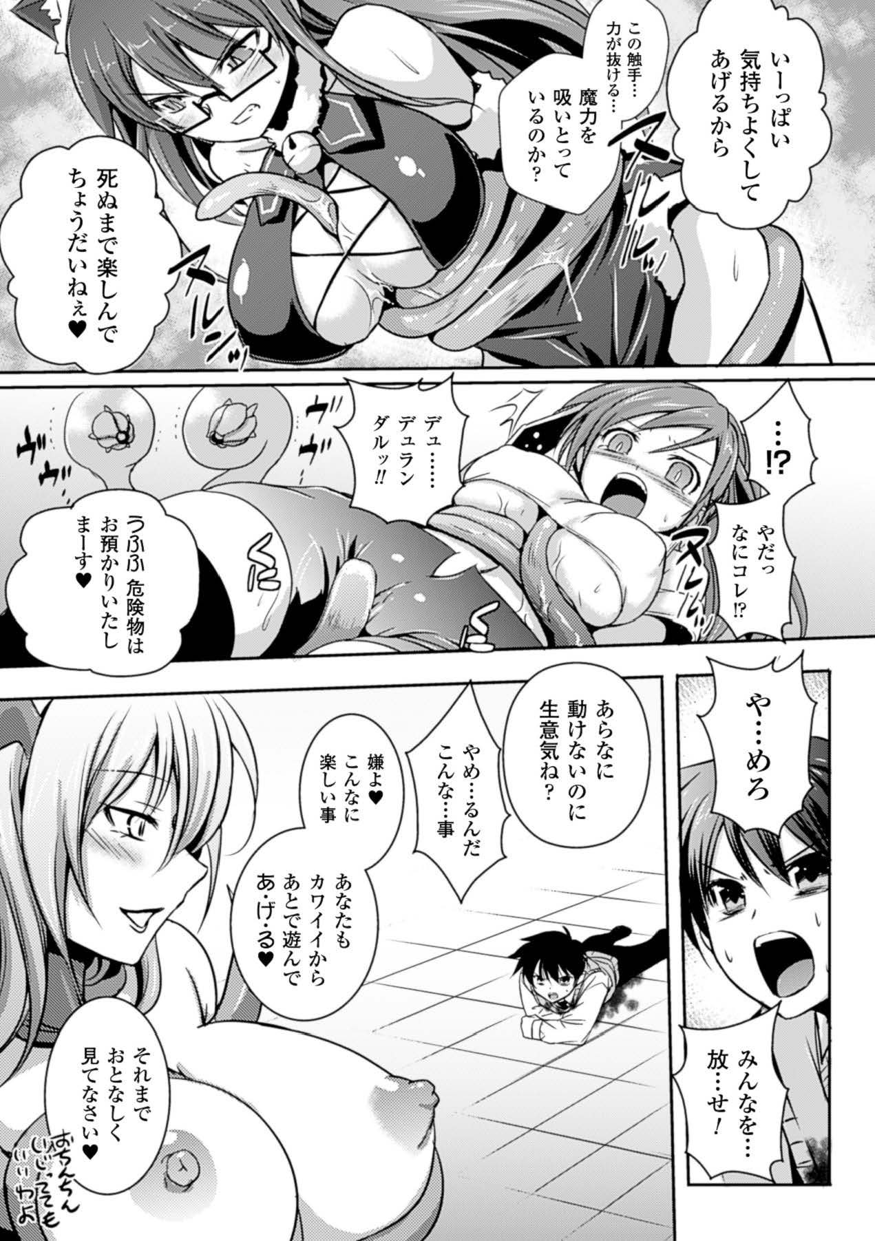 [Anthology]Megami Crisis 15[Digital] Page 16