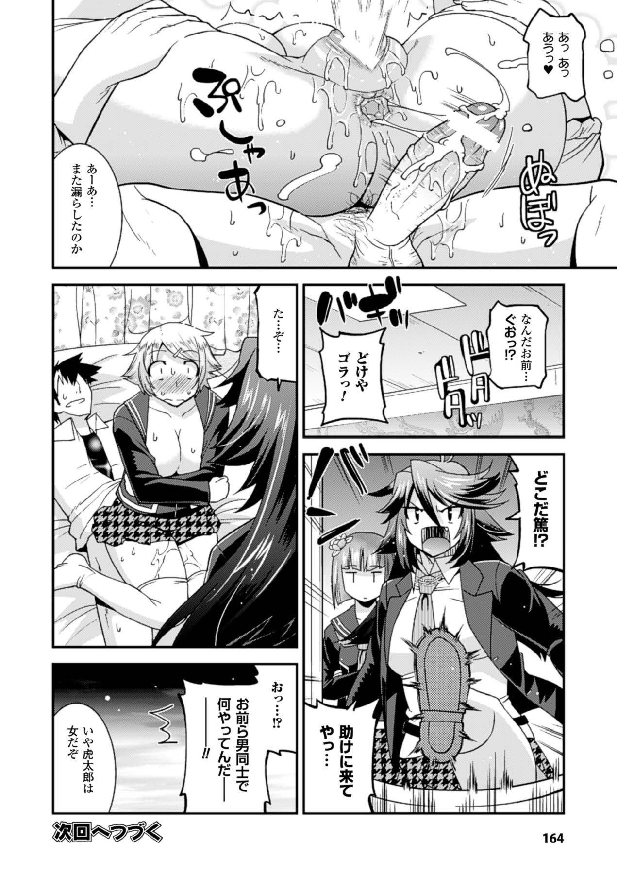 [Anthology]Megami Crisis 15[Digital] Page 163