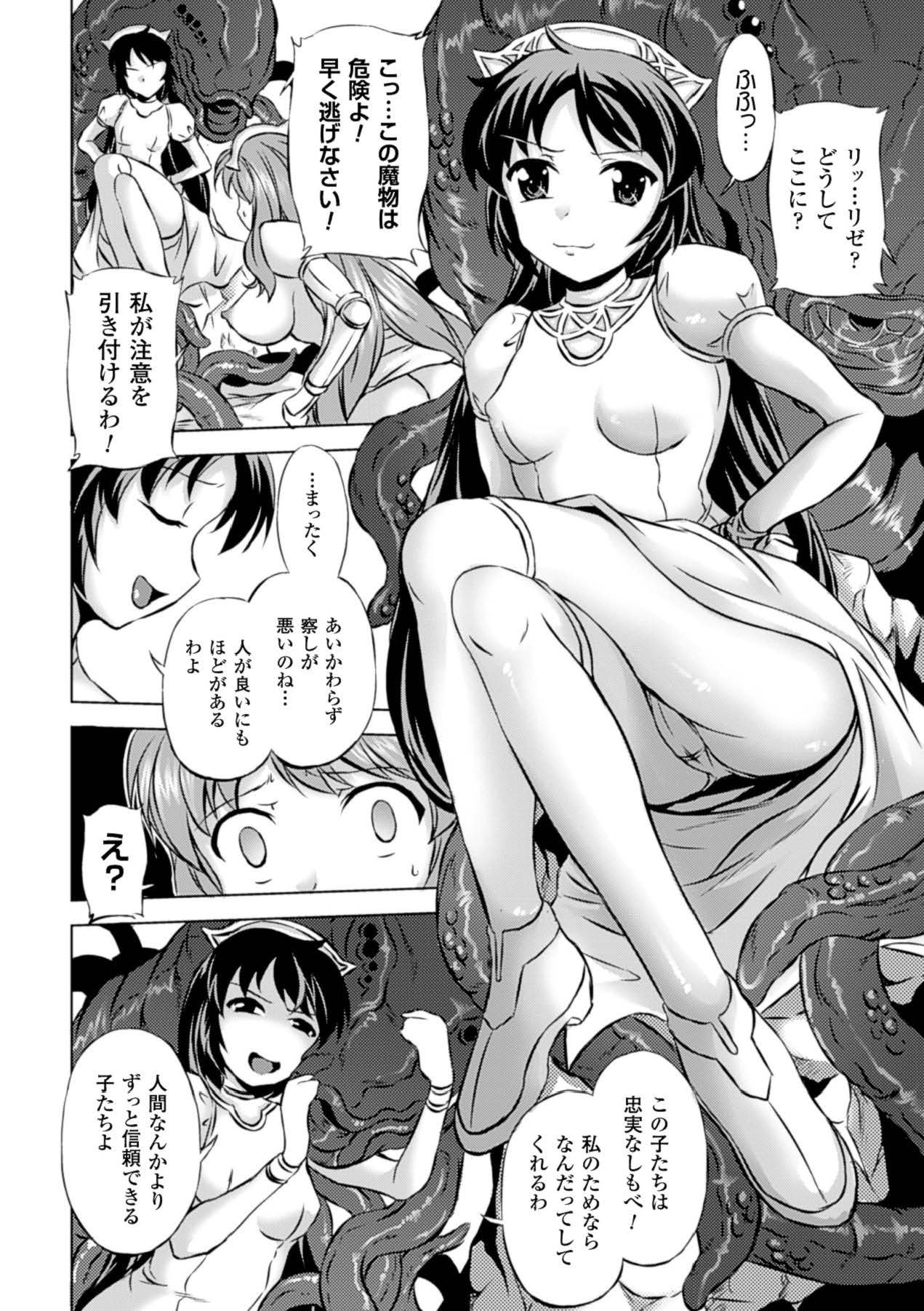 [Anthology]Megami Crisis 15[Digital] Page 165