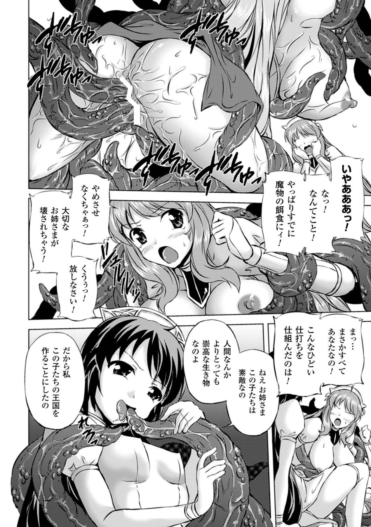 [Anthology]Megami Crisis 15[Digital] Page 167