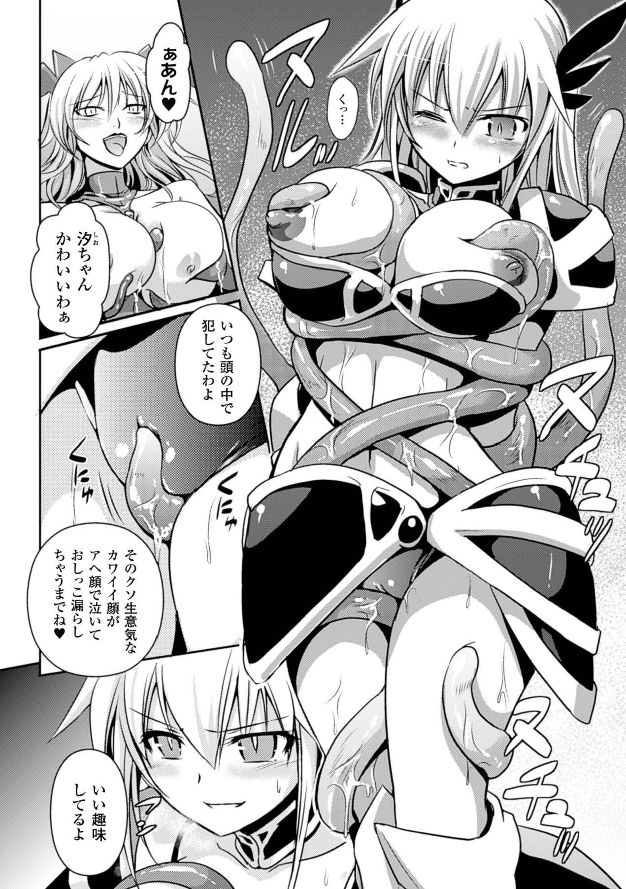 [Anthology]Megami Crisis 15[Digital] Page 17