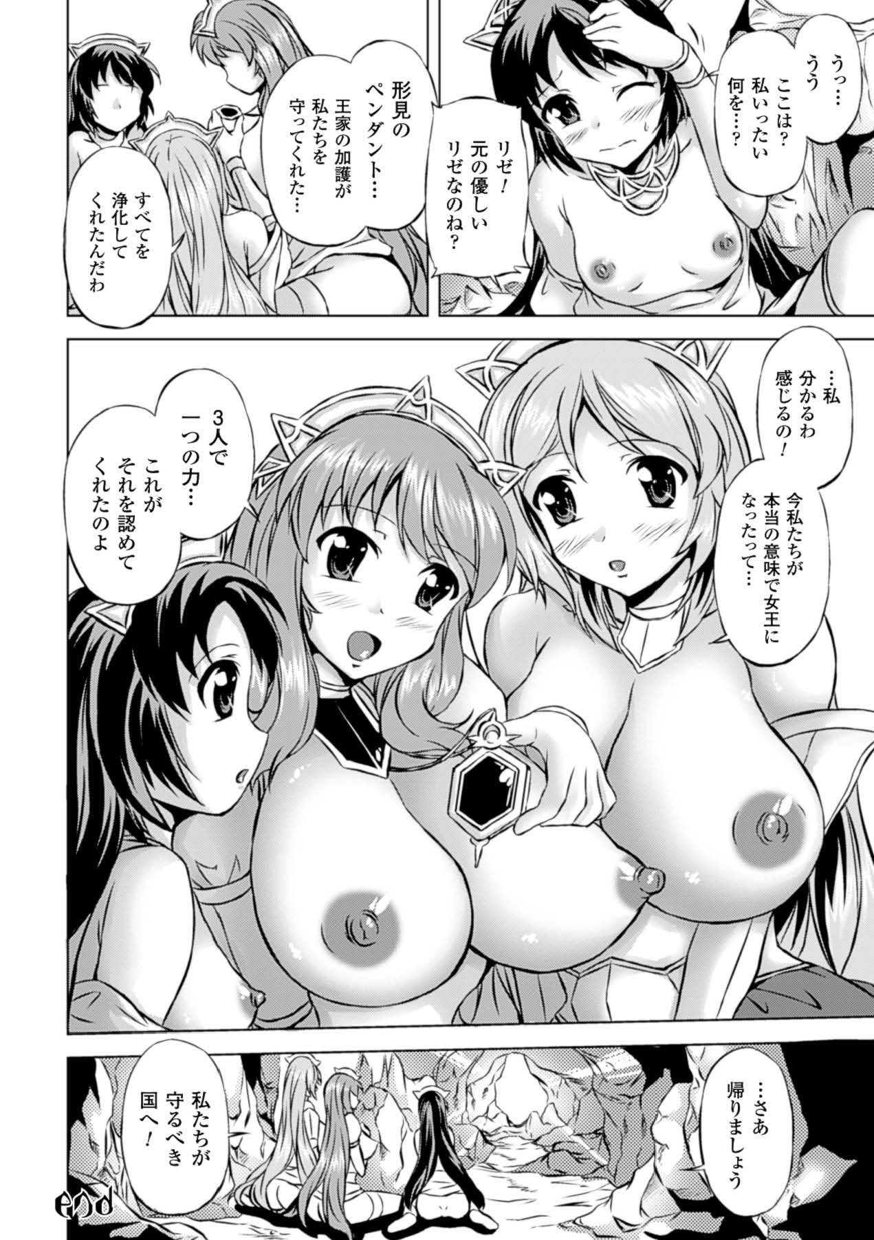 [Anthology]Megami Crisis 15[Digital] Page 183