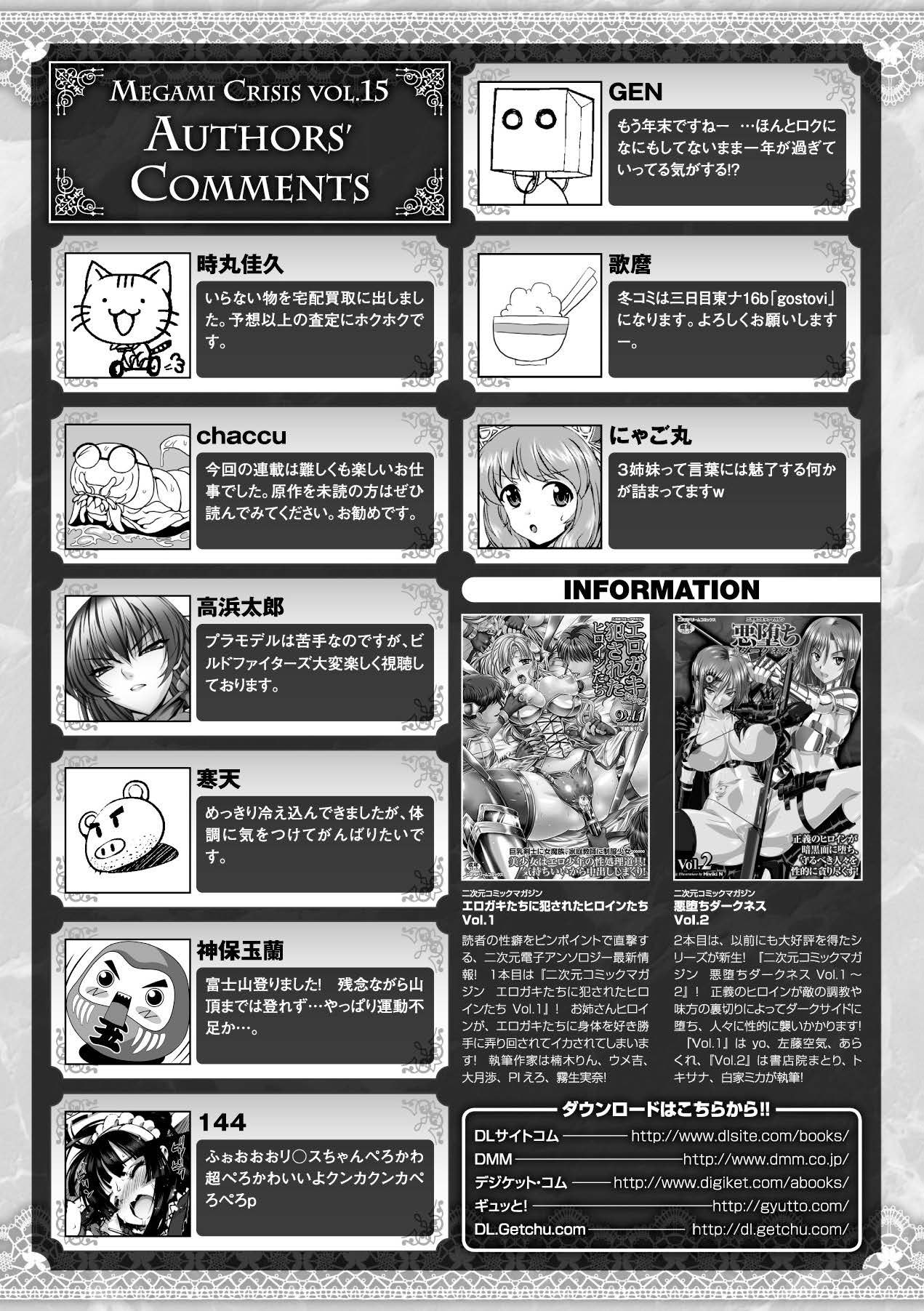 [Anthology]Megami Crisis 15[Digital] Page 184