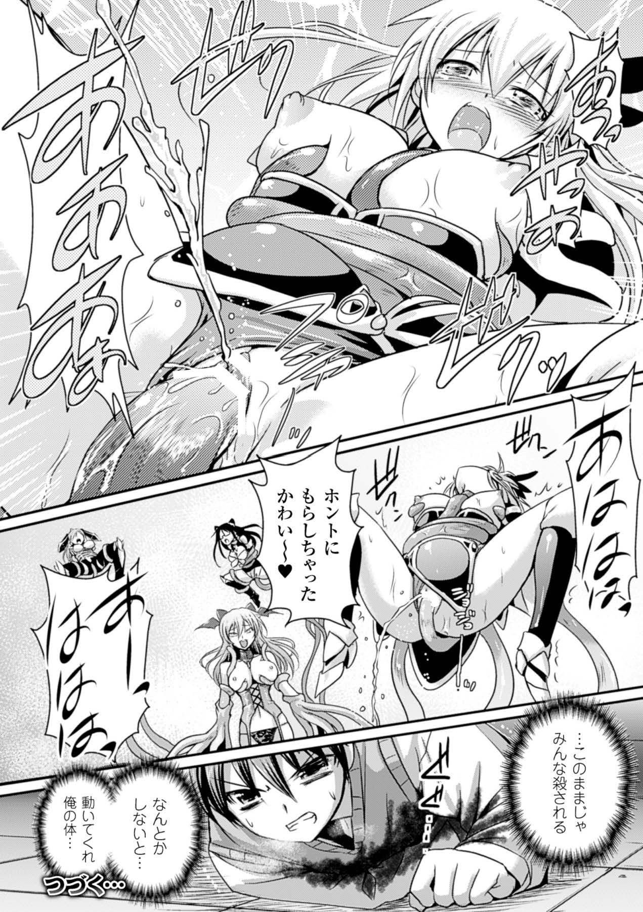 [Anthology]Megami Crisis 15[Digital] Page 23