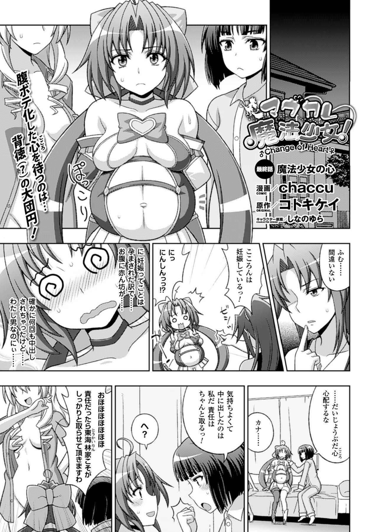 [Anthology]Megami Crisis 15[Digital] Page 24