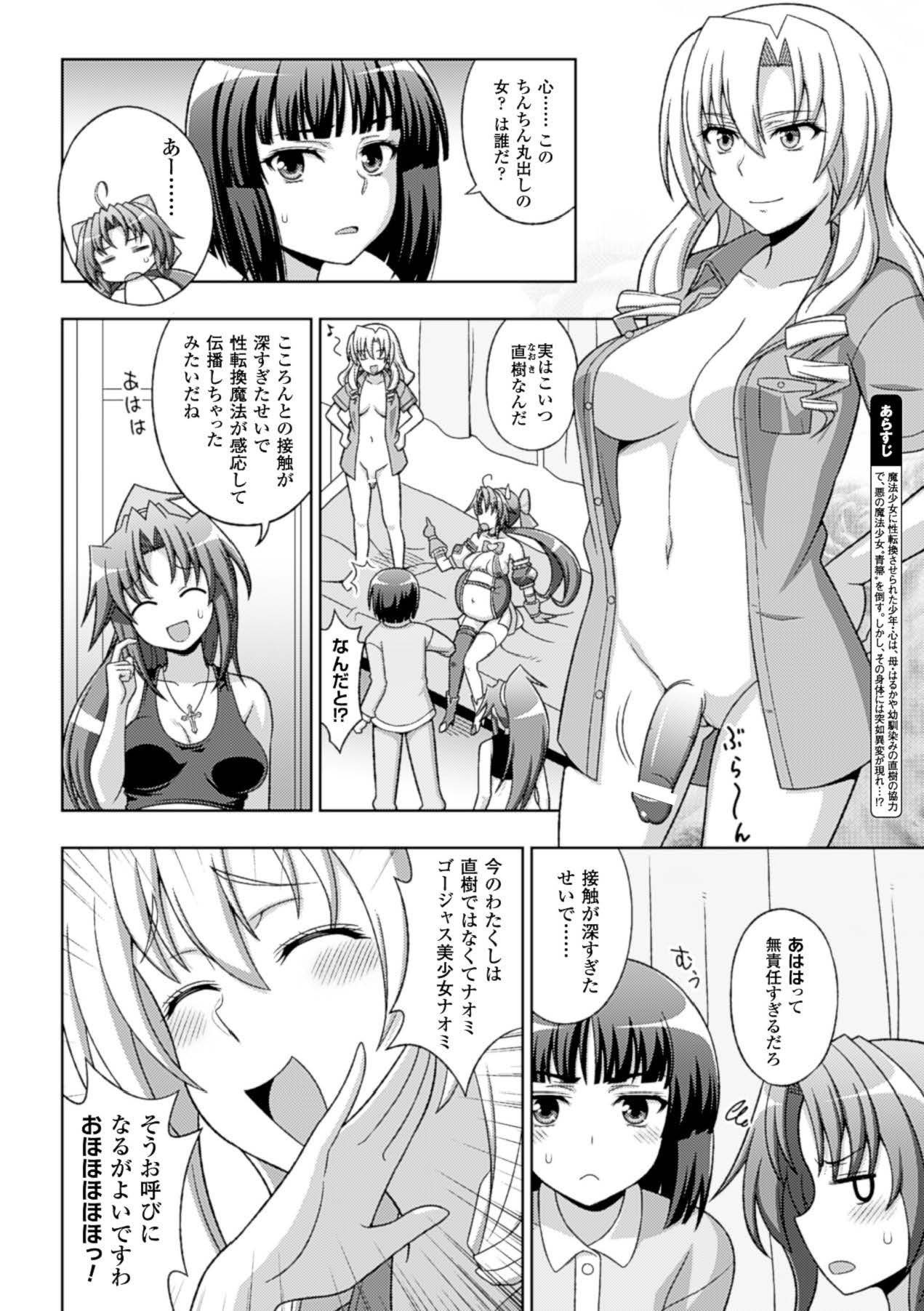 [Anthology]Megami Crisis 15[Digital] Page 25