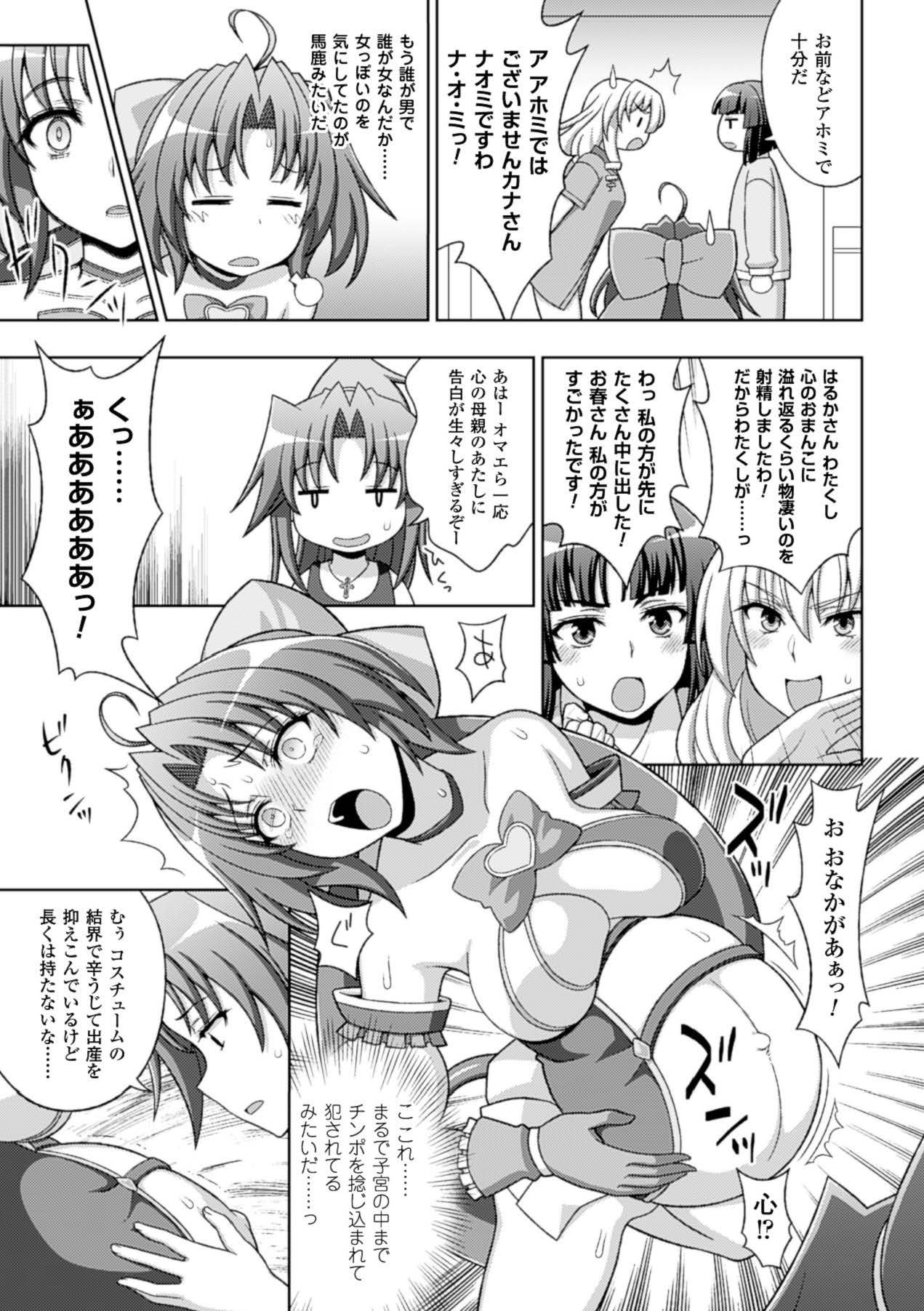 [Anthology]Megami Crisis 15[Digital] Page 26