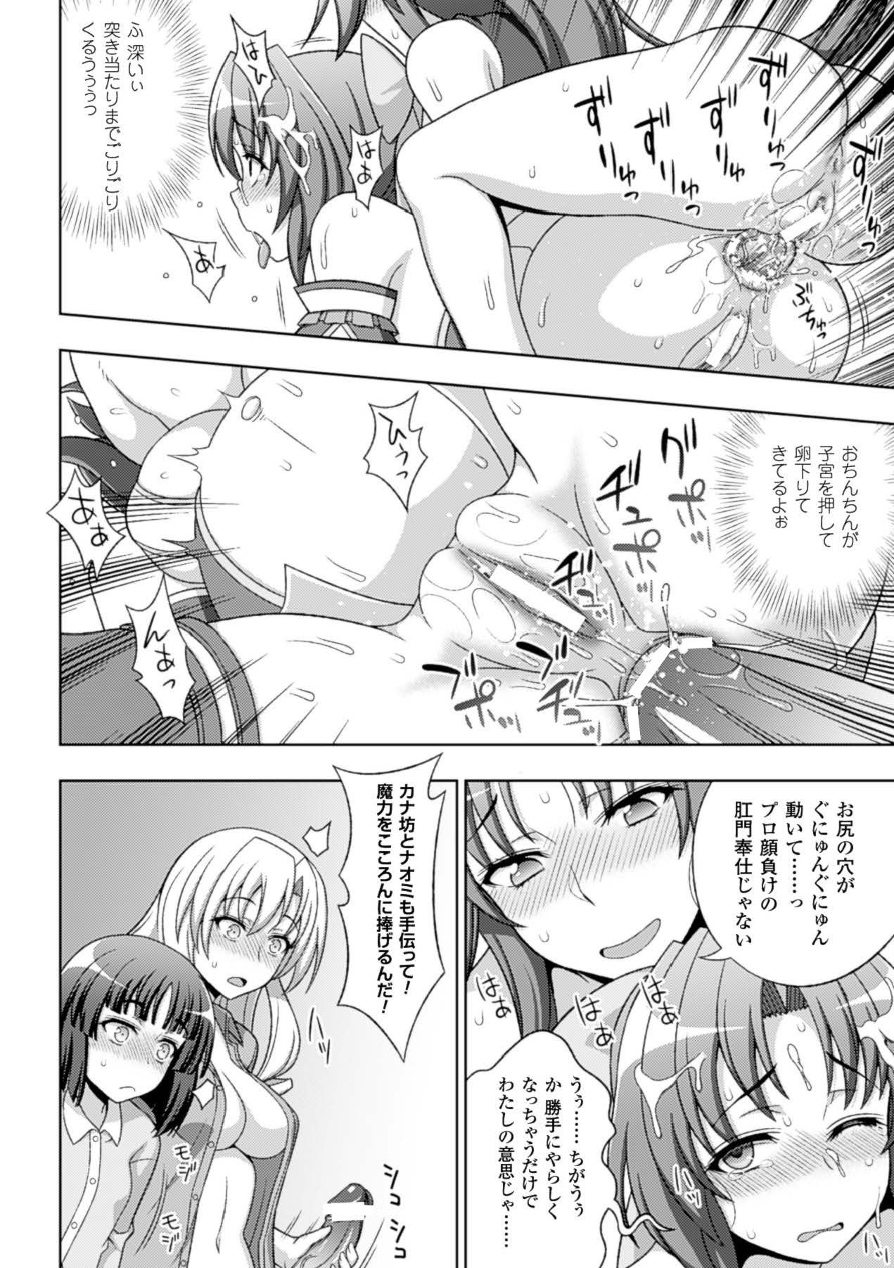 [Anthology]Megami Crisis 15[Digital] Page 33