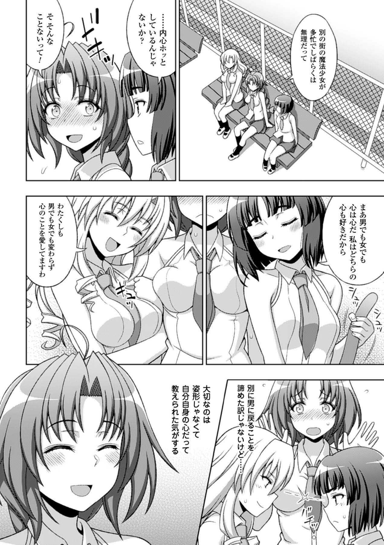 [Anthology]Megami Crisis 15[Digital] Page 43