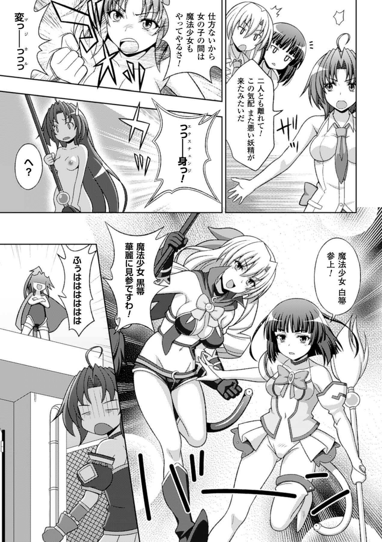 [Anthology]Megami Crisis 15[Digital] Page 44