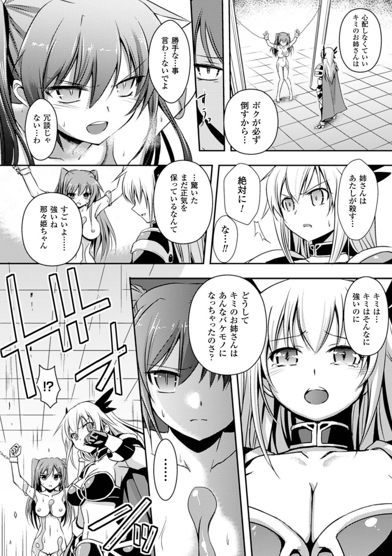 [Anthology]Megami Crisis 15[Digital] Page 5