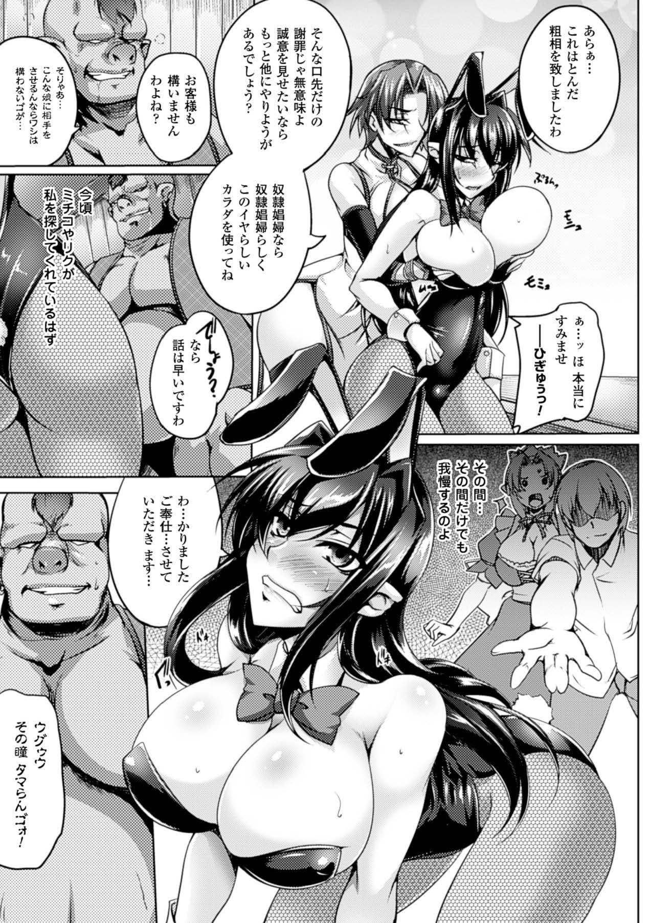 [Anthology]Megami Crisis 15[Digital] Page 66