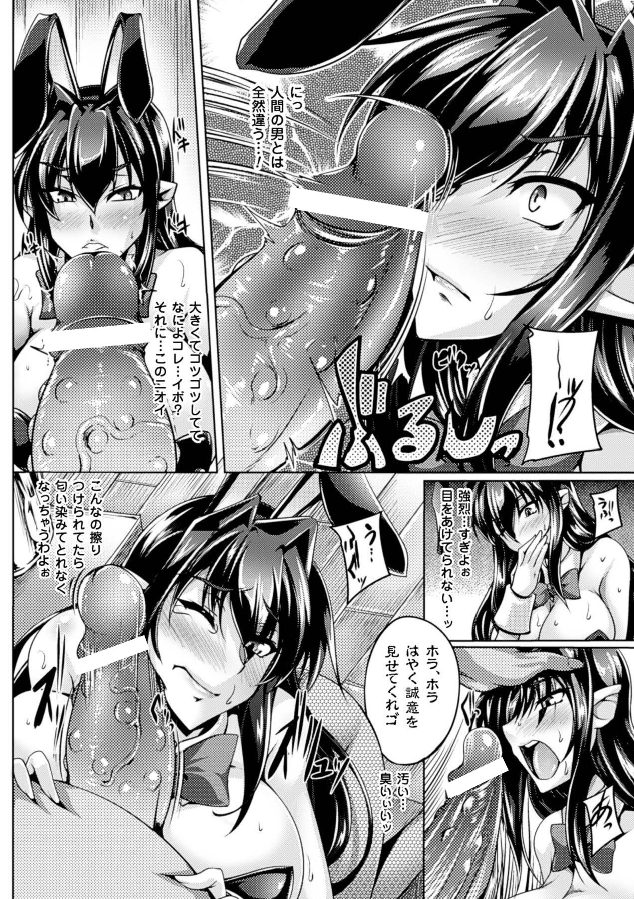 [Anthology]Megami Crisis 15[Digital] Page 67