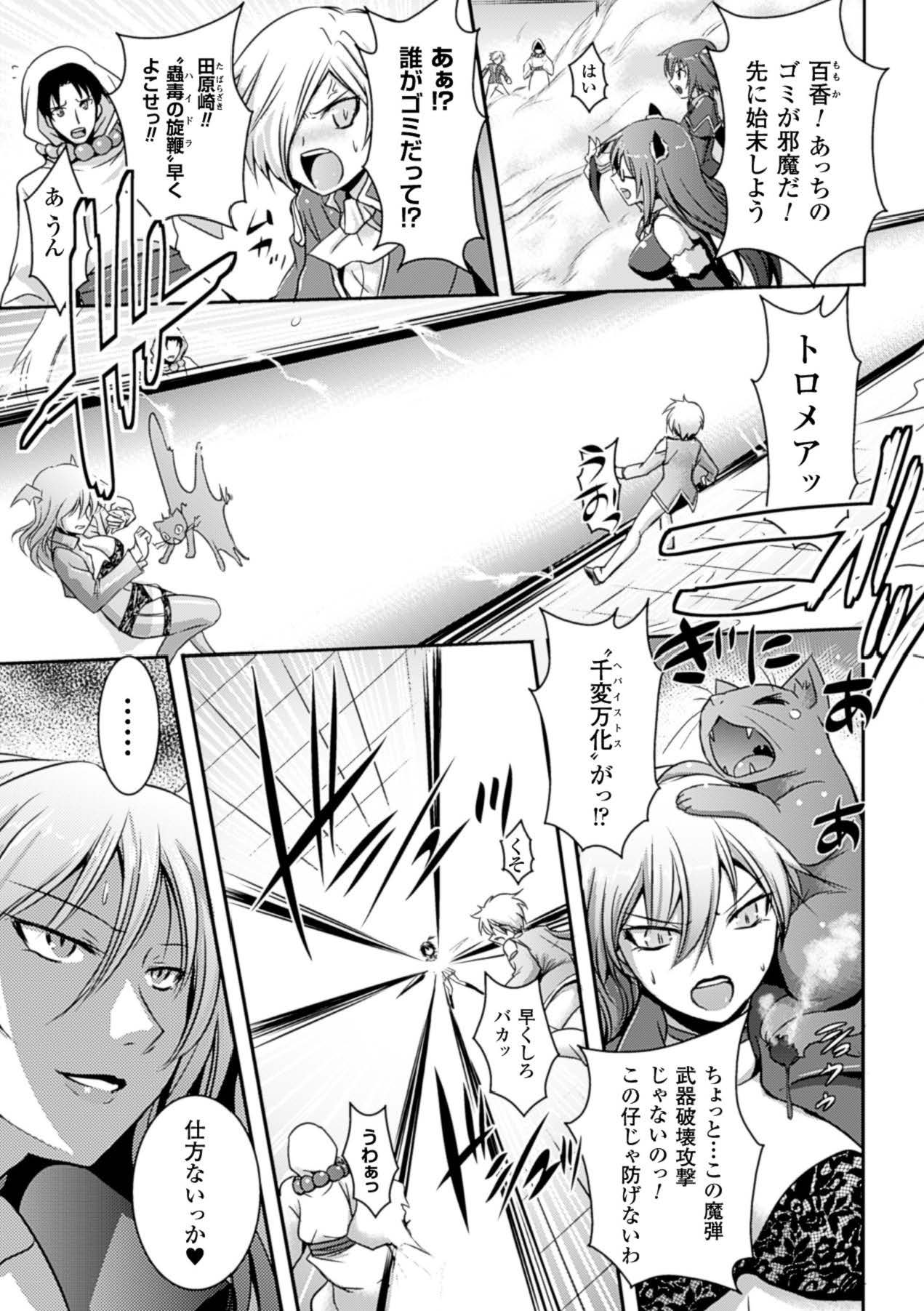 [Anthology]Megami Crisis 15[Digital] Page 8