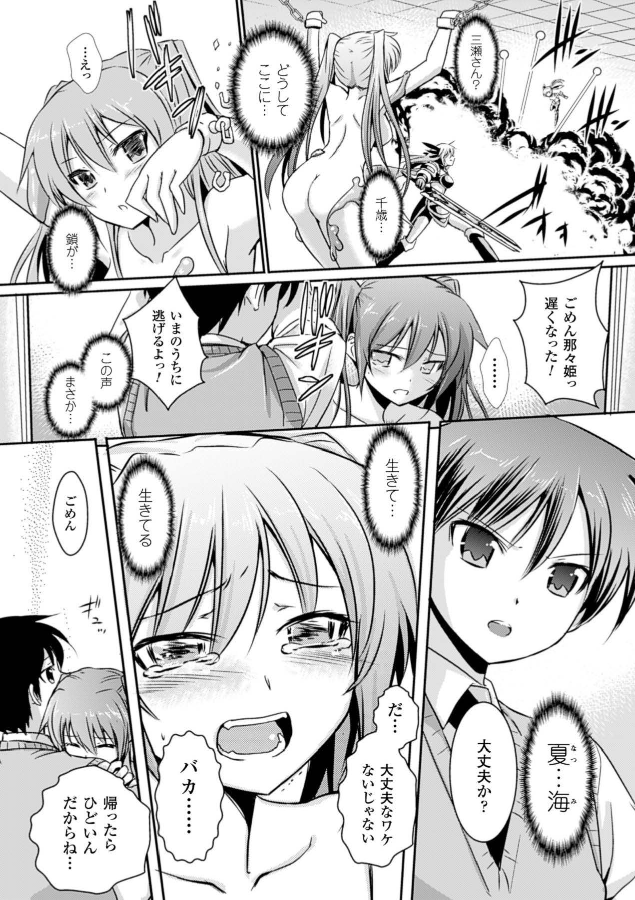 [Anthology]Megami Crisis 15[Digital] Page 9