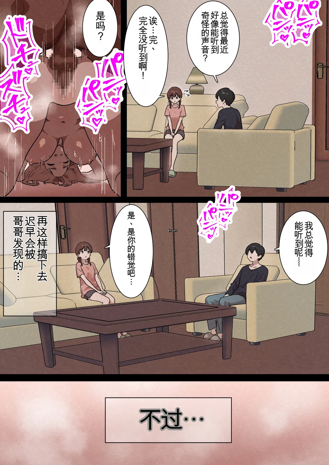 [ しゃりん屋]家庭内NTR〜僕以外、全員シてた〜（4）「第四話家族ハーレム（chinese） Page 49
