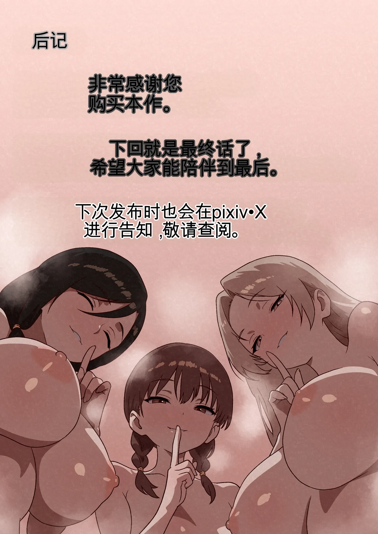 [ しゃりん屋]家庭内NTR〜僕以外、全員シてた〜（4）「第四話家族ハーレム（chinese） Page 51