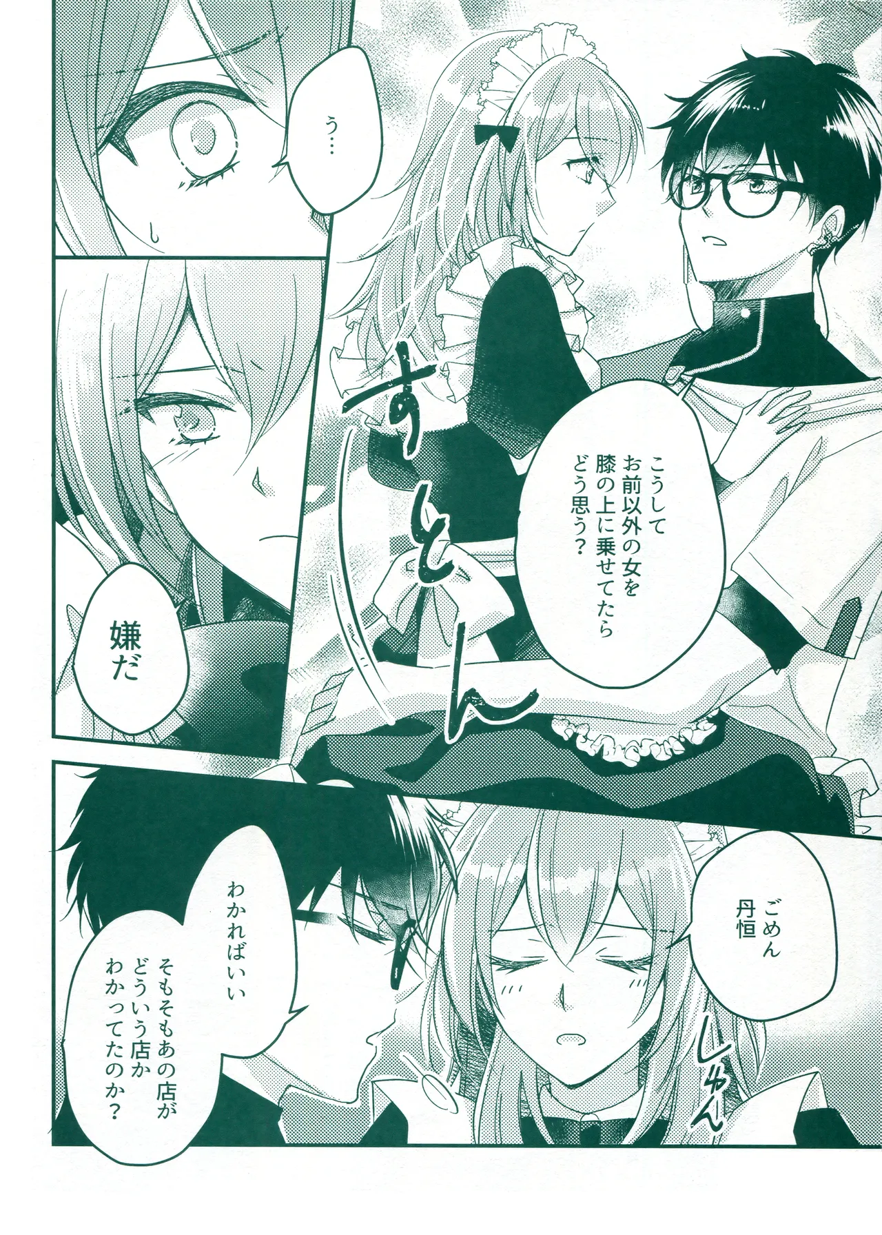 (SUPER COMIC CITY 31) [green-heart (Kiri)]Beware of that Maid(Honkai: Star Rail) Page 12