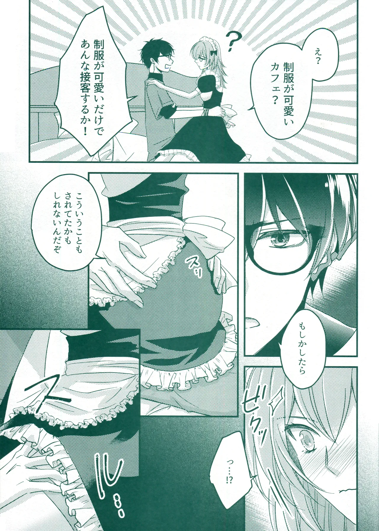 (SUPER COMIC CITY 31) [green-heart (Kiri)]Beware of that Maid(Honkai: Star Rail) Page 13