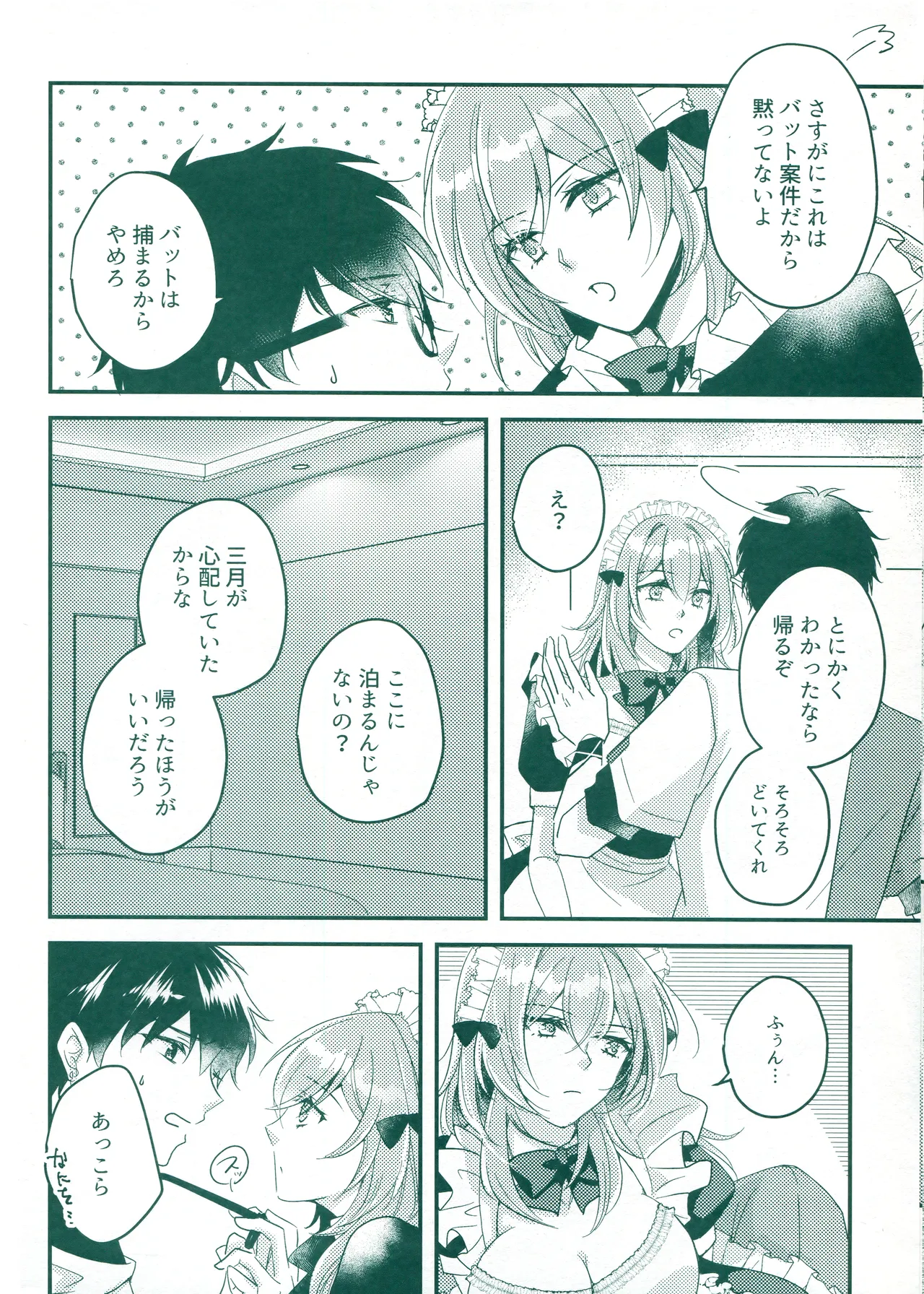 (SUPER COMIC CITY 31) [green-heart (Kiri)]Beware of that Maid(Honkai: Star Rail) Page 14
