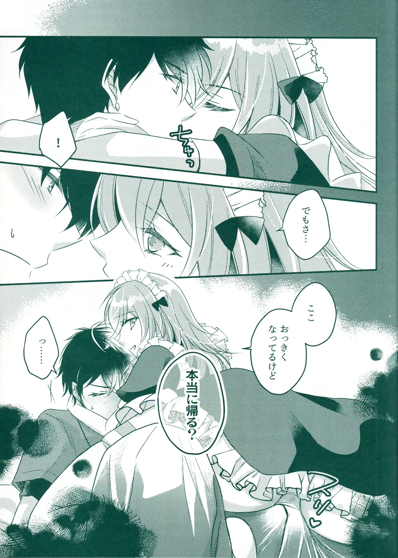 (SUPER COMIC CITY 31) [green-heart (Kiri)]Beware of that Maid(Honkai: Star Rail) Page 15