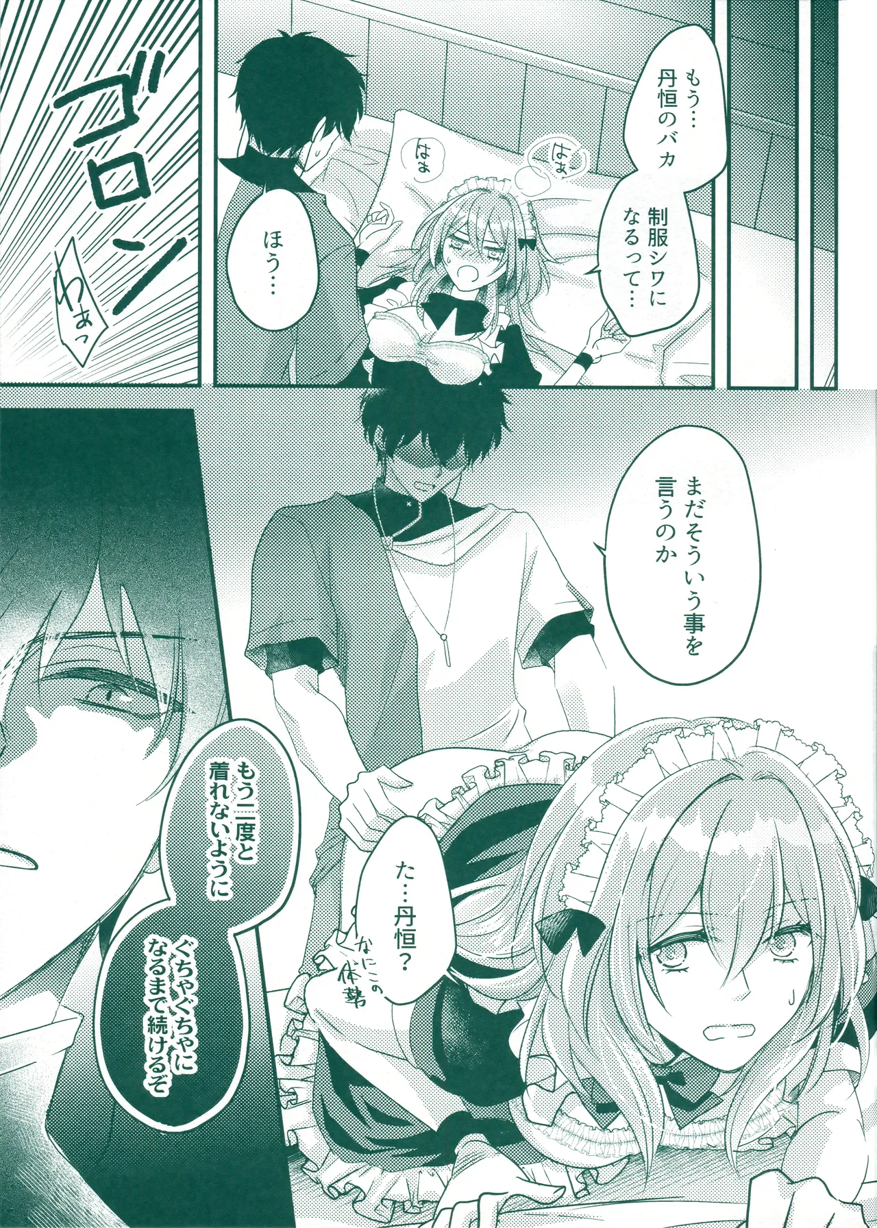 (SUPER COMIC CITY 31) [green-heart (Kiri)]Beware of that Maid(Honkai: Star Rail) Page 20