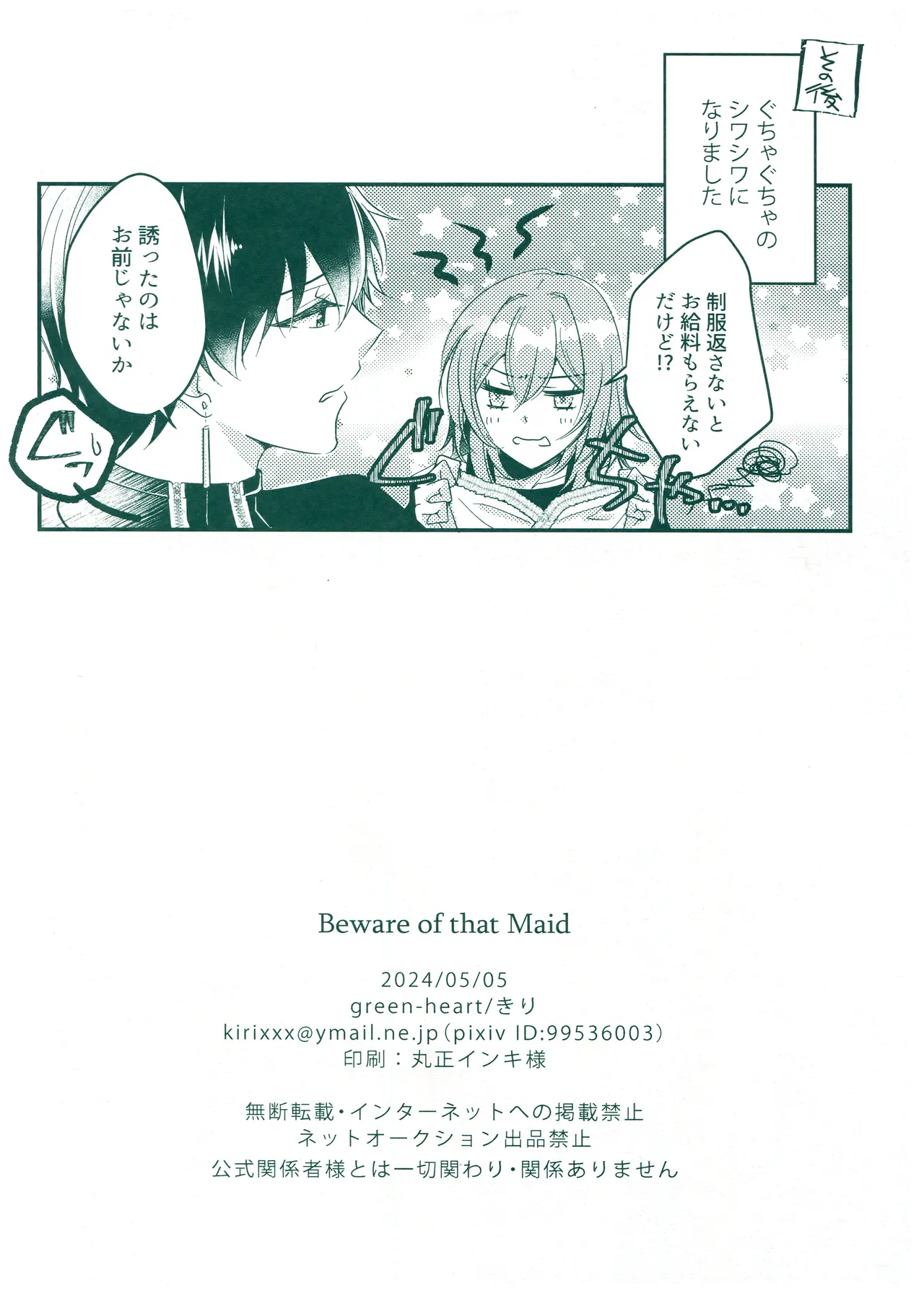 (SUPER COMIC CITY 31) [green-heart (Kiri)]Beware of that Maid(Honkai: Star Rail) Page 21