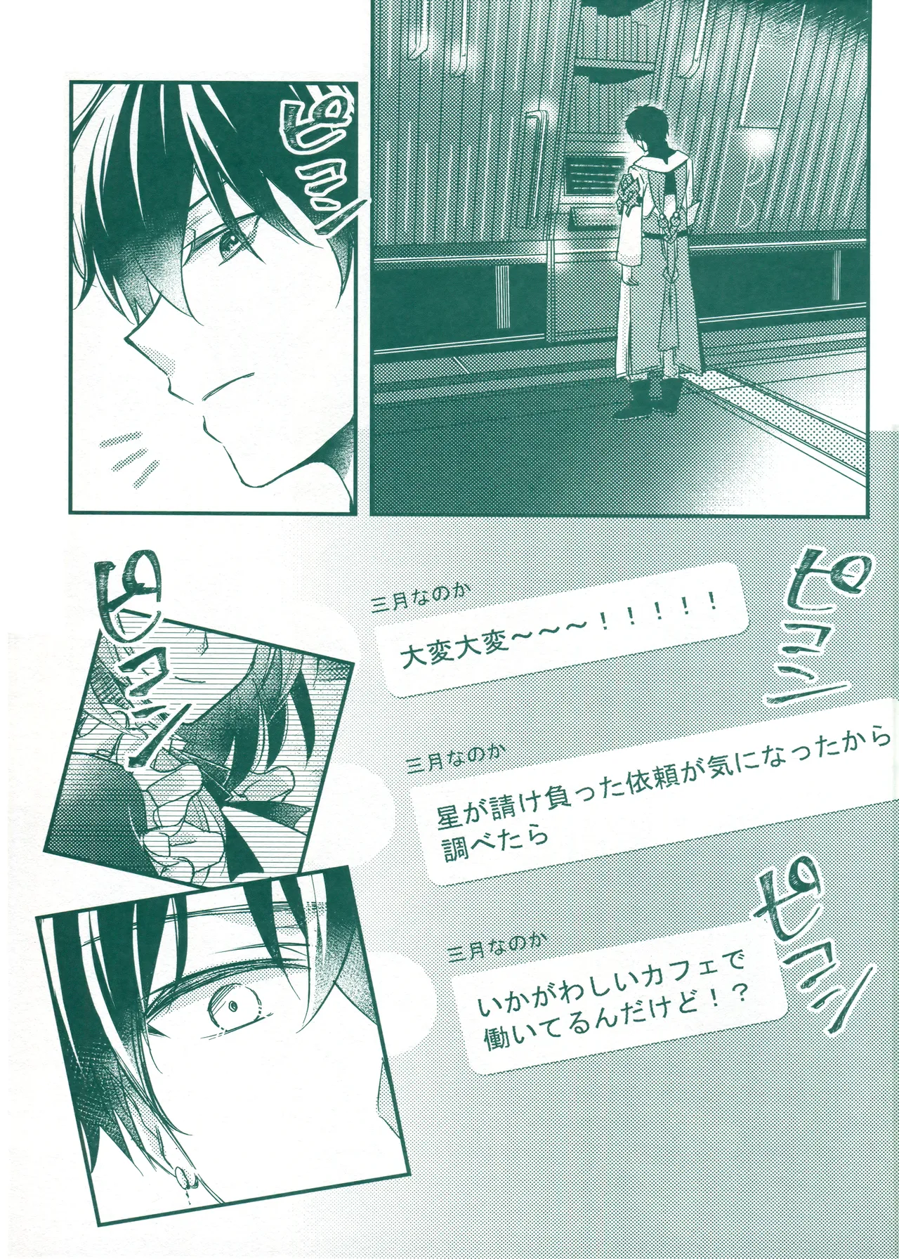 (SUPER COMIC CITY 31) [green-heart (Kiri)]Beware of that Maid(Honkai: Star Rail) Page 4