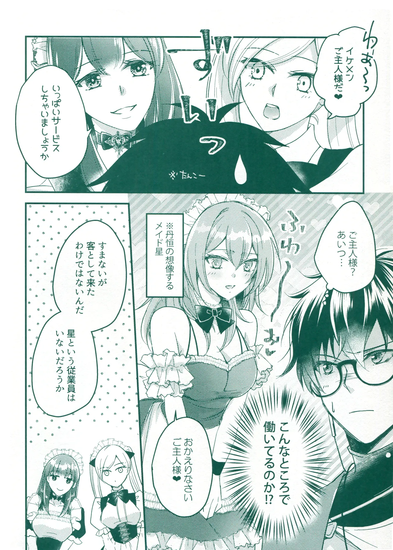 (SUPER COMIC CITY 31) [green-heart (Kiri)]Beware of that Maid(Honkai: Star Rail) Page 7