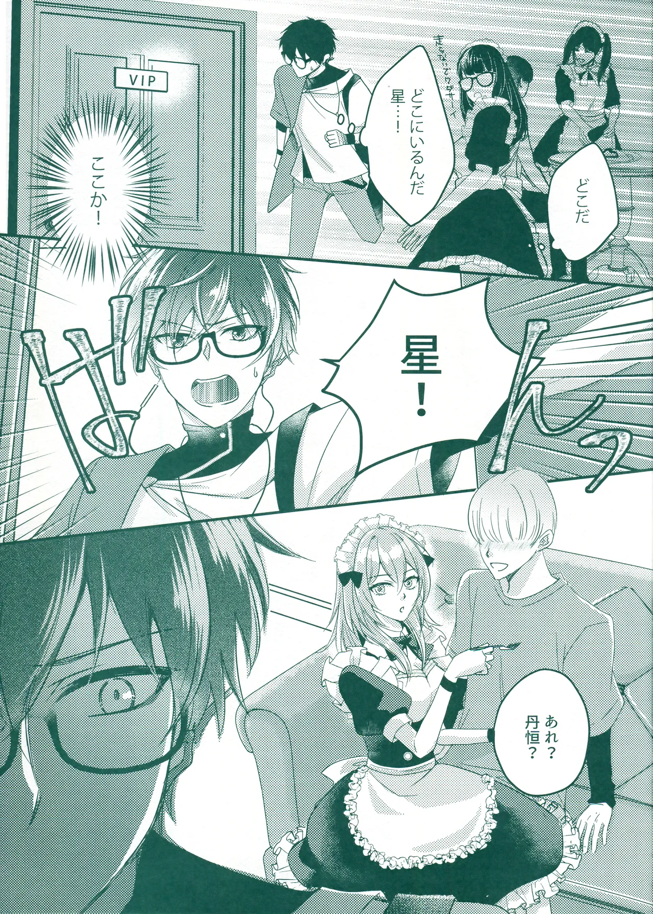 (SUPER COMIC CITY 31) [green-heart (Kiri)]Beware of that Maid(Honkai: Star Rail) Page 8
