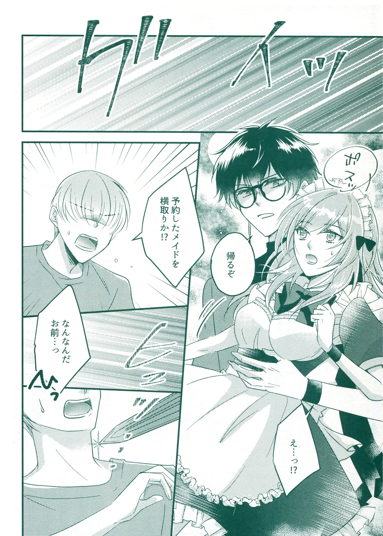 (SUPER COMIC CITY 31) [green-heart (Kiri)]Beware of that Maid(Honkai: Star Rail) Page 9