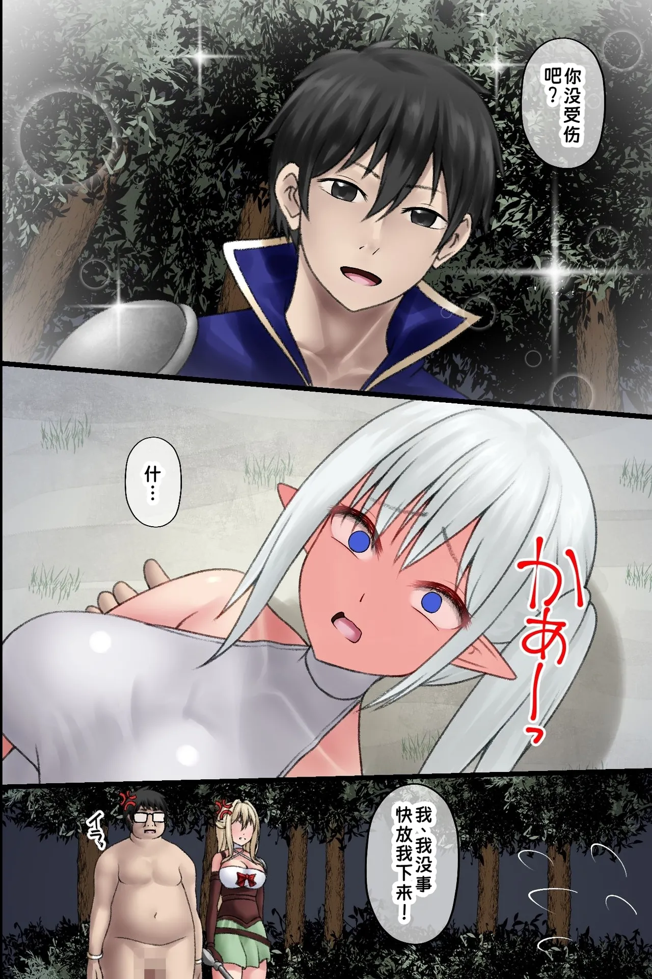 [MCmc]Ore dake ga Ninshikisarenai Isekai. Shiranai Chinpo ni Nakadashisaremakuru Bakunyuu Elf-tachi | 只有我无法被认知到的异世界，被未知的肉棒疯狂中出的爆乳精灵们[Chinese] [蓝枫个人翻译] Page 11