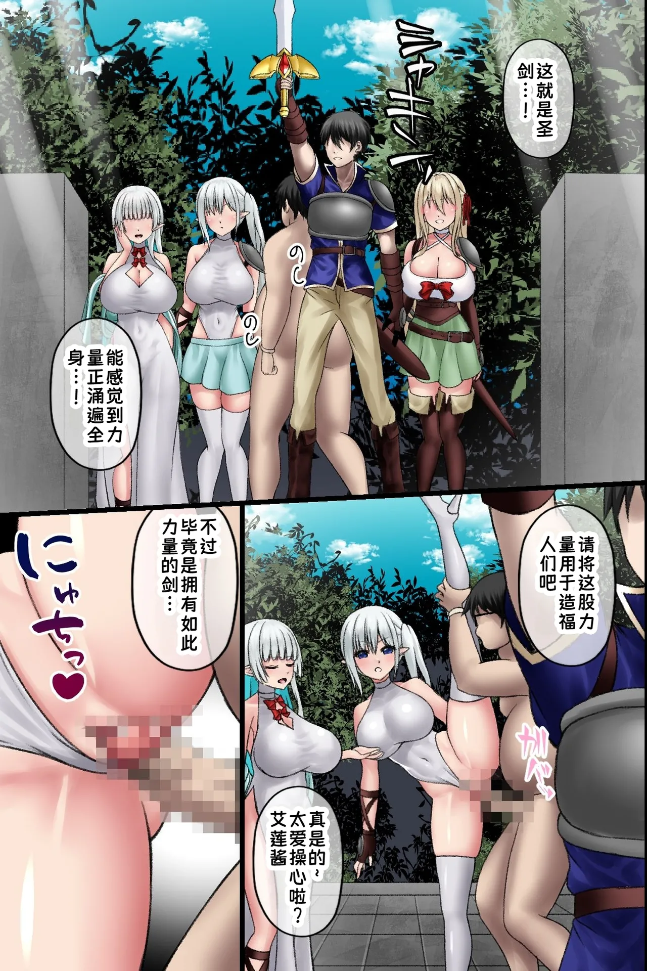 [MCmc]Ore dake ga Ninshikisarenai Isekai. Shiranai Chinpo ni Nakadashisaremakuru Bakunyuu Elf-tachi | 只有我无法被认知到的异世界，被未知的肉棒疯狂中出的爆乳精灵们[Chinese] [蓝枫个人翻译] Page 20