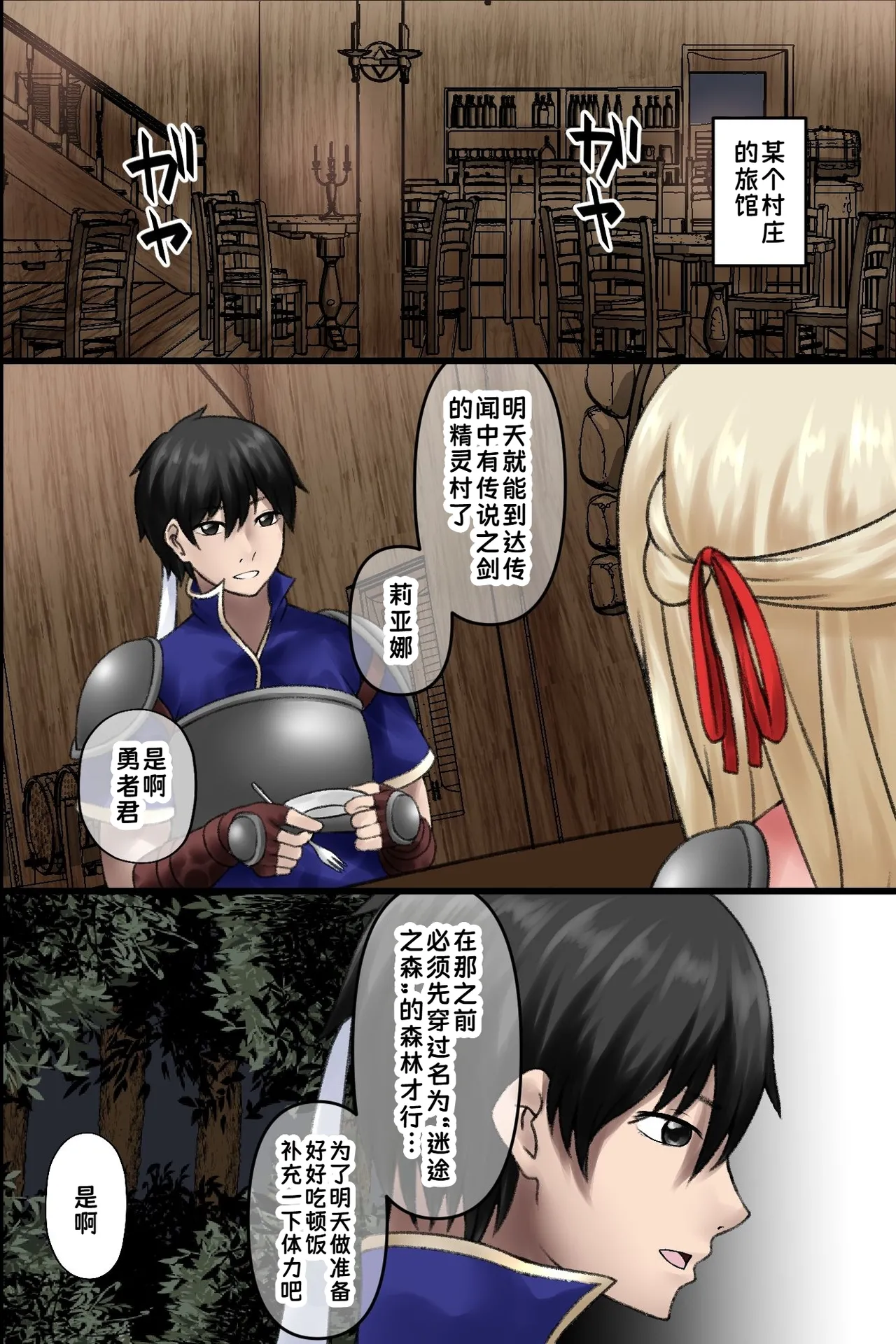 [MCmc]Ore dake ga Ninshikisarenai Isekai. Shiranai Chinpo ni Nakadashisaremakuru Bakunyuu Elf-tachi | 只有我无法被认知到的异世界，被未知的肉棒疯狂中出的爆乳精灵们[Chinese] [蓝枫个人翻译] Page 3