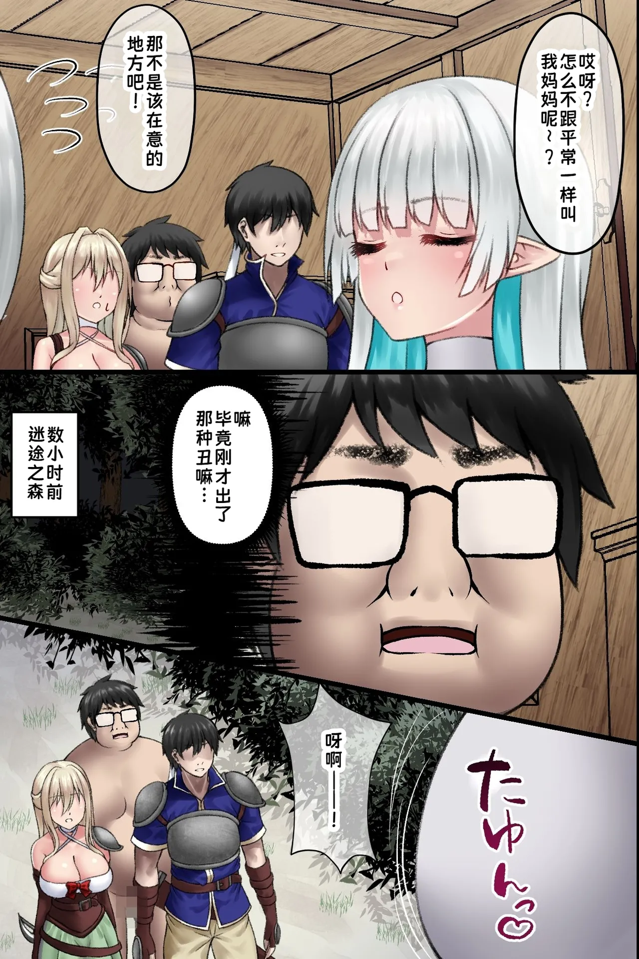 [MCmc]Ore dake ga Ninshikisarenai Isekai. Shiranai Chinpo ni Nakadashisaremakuru Bakunyuu Elf-tachi | 只有我无法被认知到的异世界，被未知的肉棒疯狂中出的爆乳精灵们[Chinese] [蓝枫个人翻译] Page 8