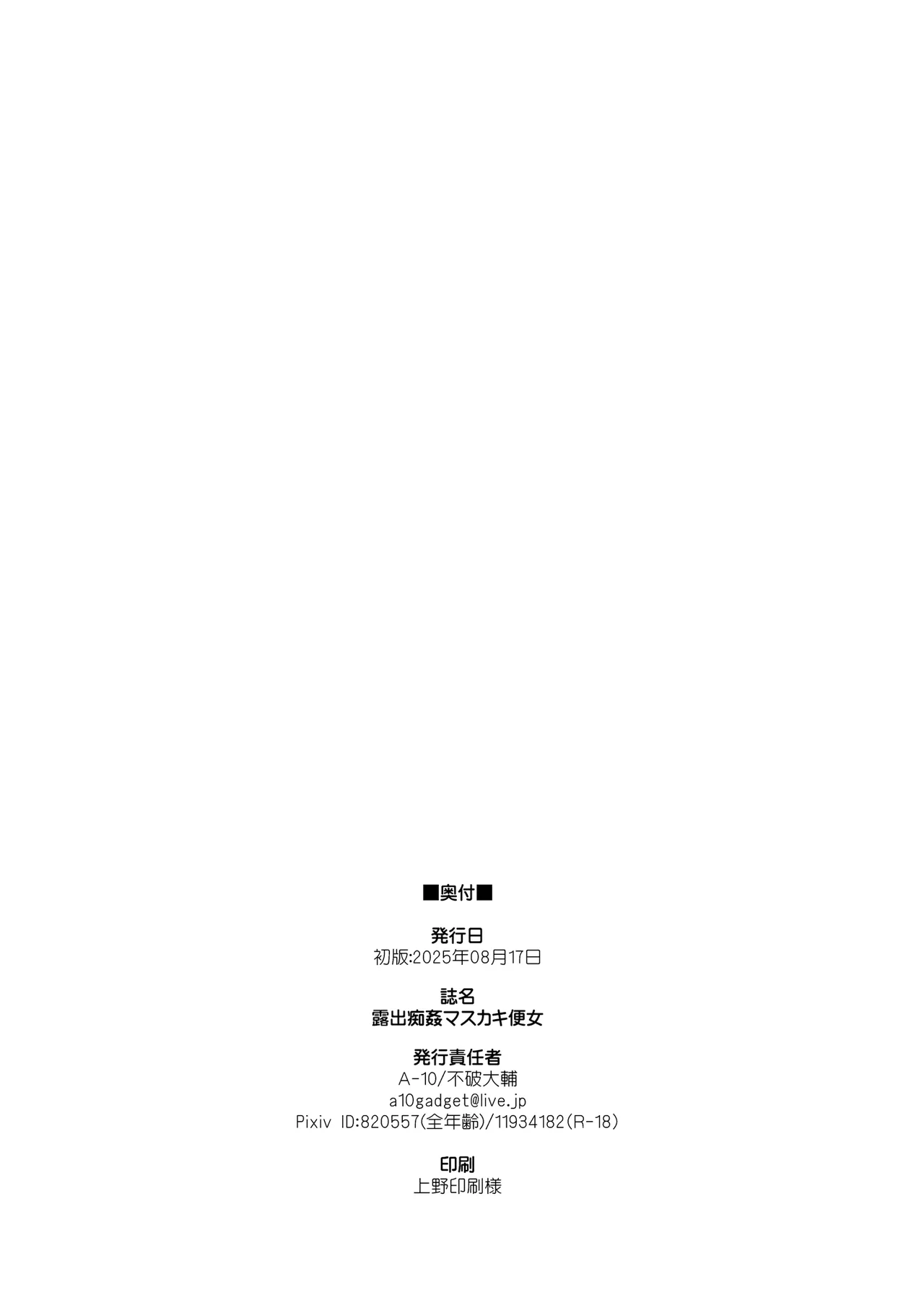 [Gadget Koubou (A-10)]Roshutsu Chikan Masukaki Benjo | Perverted Exhibitionist Male Masturbator Toilet Girl(Puella Magi Madoka Magica) [English] [Morally Bankrupt Wizard Translations] [Digital] Page 82