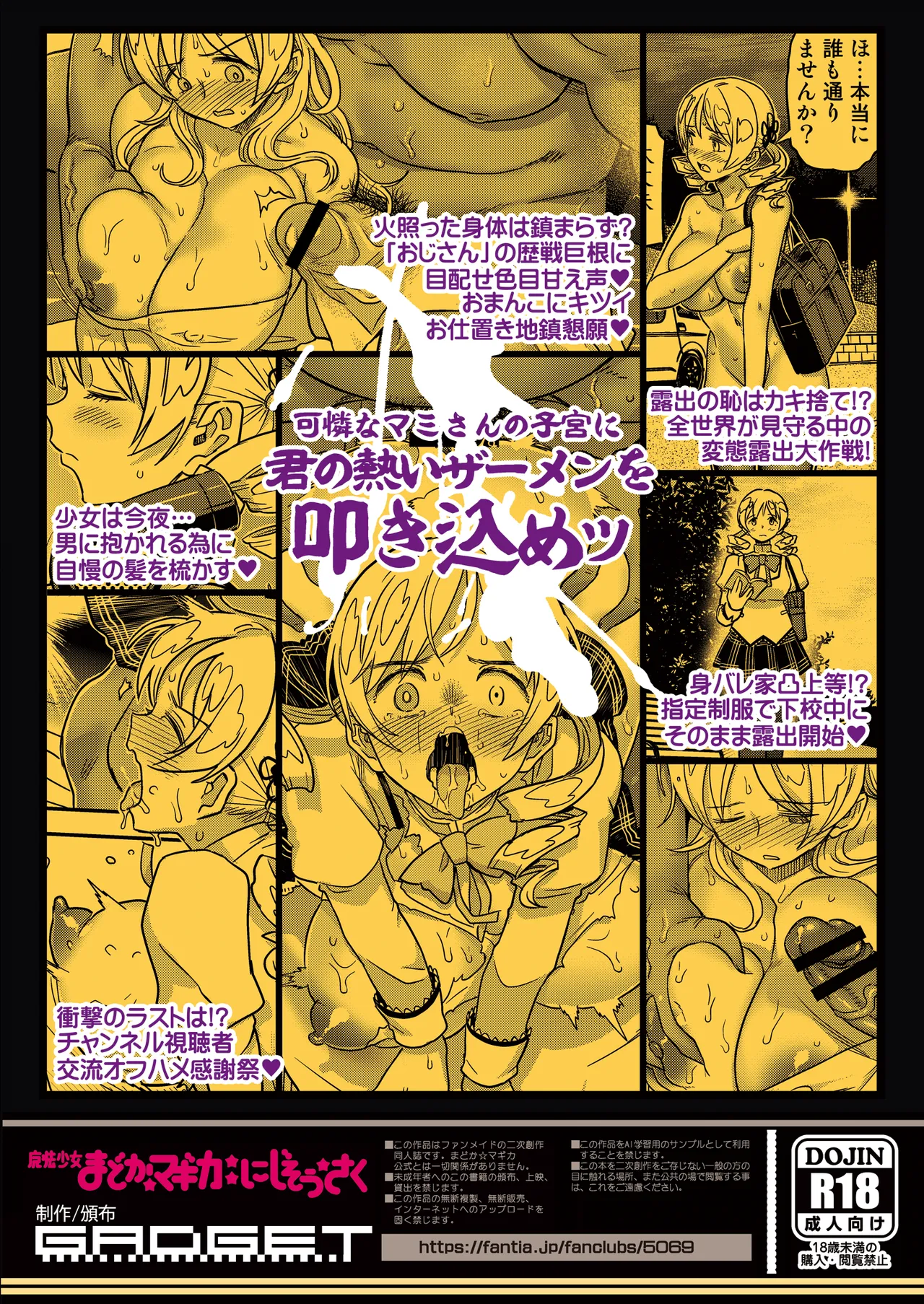 [Gadget Koubou (A-10)]Roshutsu Chikan Masukaki Benjo | Perverted Exhibitionist Male Masturbator Toilet Girl(Puella Magi Madoka Magica) [English] [Morally Bankrupt Wizard Translations] [Digital] Page 84