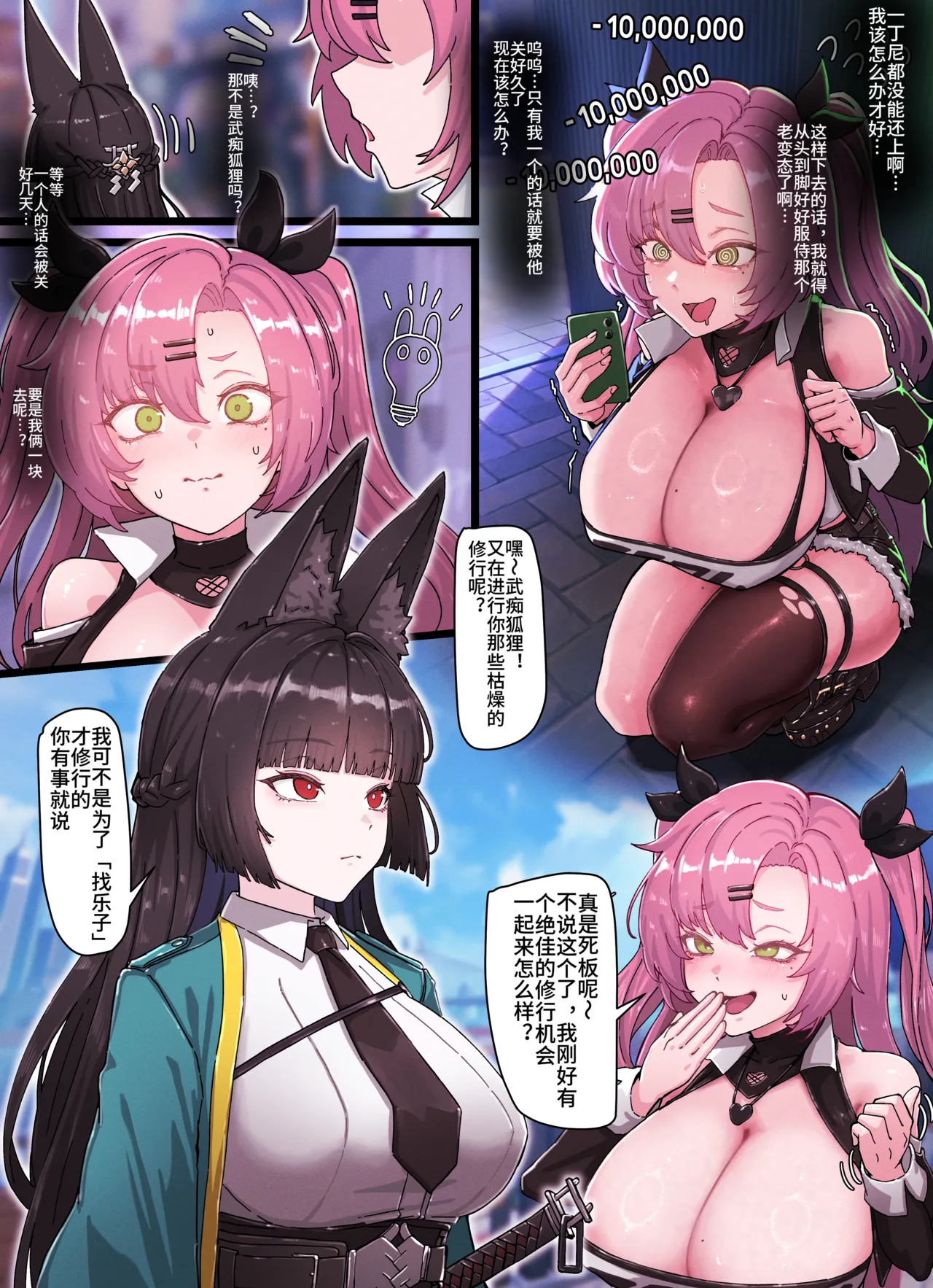 [Horori]Z.Z.Z Gravure #04: Nicole & Miyabi | 绝区零印象#4 妮可&雅(Zenless Zone Zero) [Chinese] [天宇露华汉化] [Decensored] Page 2