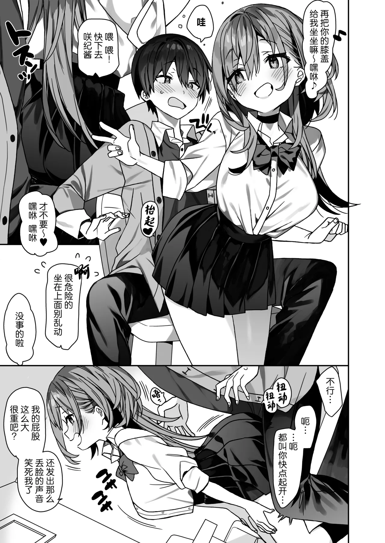 [ciaociao (Araki Kanao)]Kateikyoushi Saki no Seito ni Asobarchau Ohanashi | 做家庭教师时被学生玩弄于股掌之间的故事[Chinese] [白杨汉化组] [Digital] Page 10