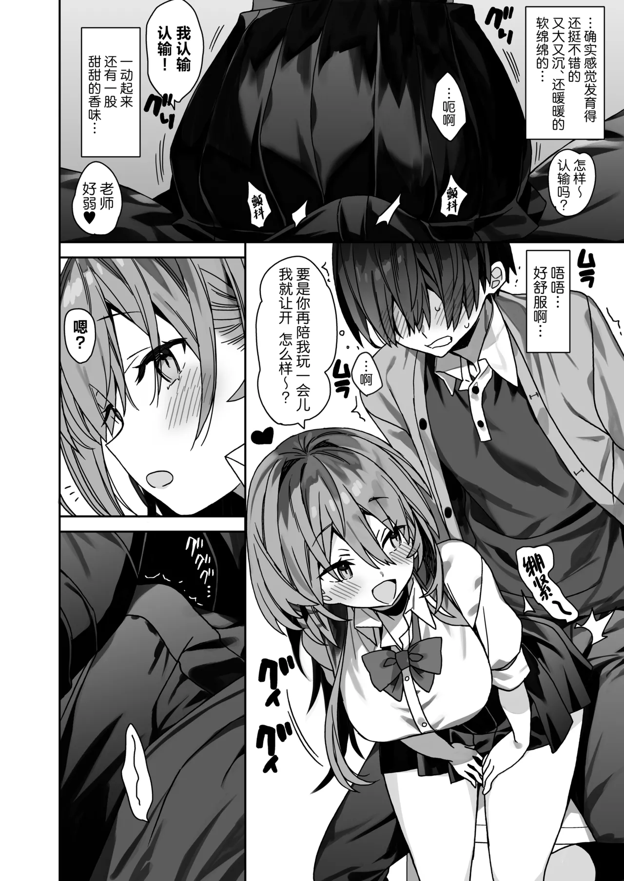 [ciaociao (Araki Kanao)]Kateikyoushi Saki no Seito ni Asobarchau Ohanashi | 做家庭教师时被学生玩弄于股掌之间的故事[Chinese] [白杨汉化组] [Digital] Page 11