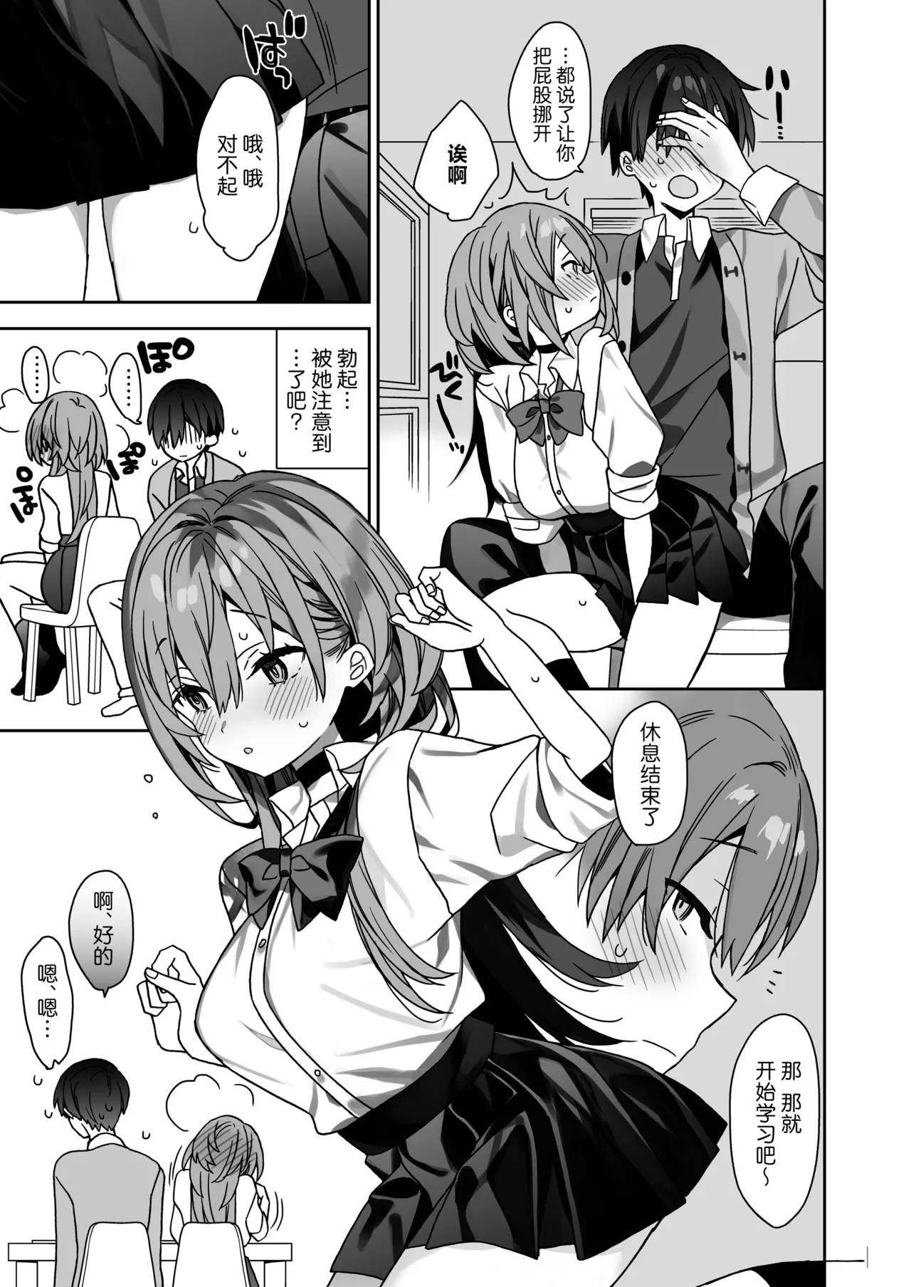 [ciaociao (Araki Kanao)]Kateikyoushi Saki no Seito ni Asobarchau Ohanashi | 做家庭教师时被学生玩弄于股掌之间的故事[Chinese] [白杨汉化组] [Digital] Page 12