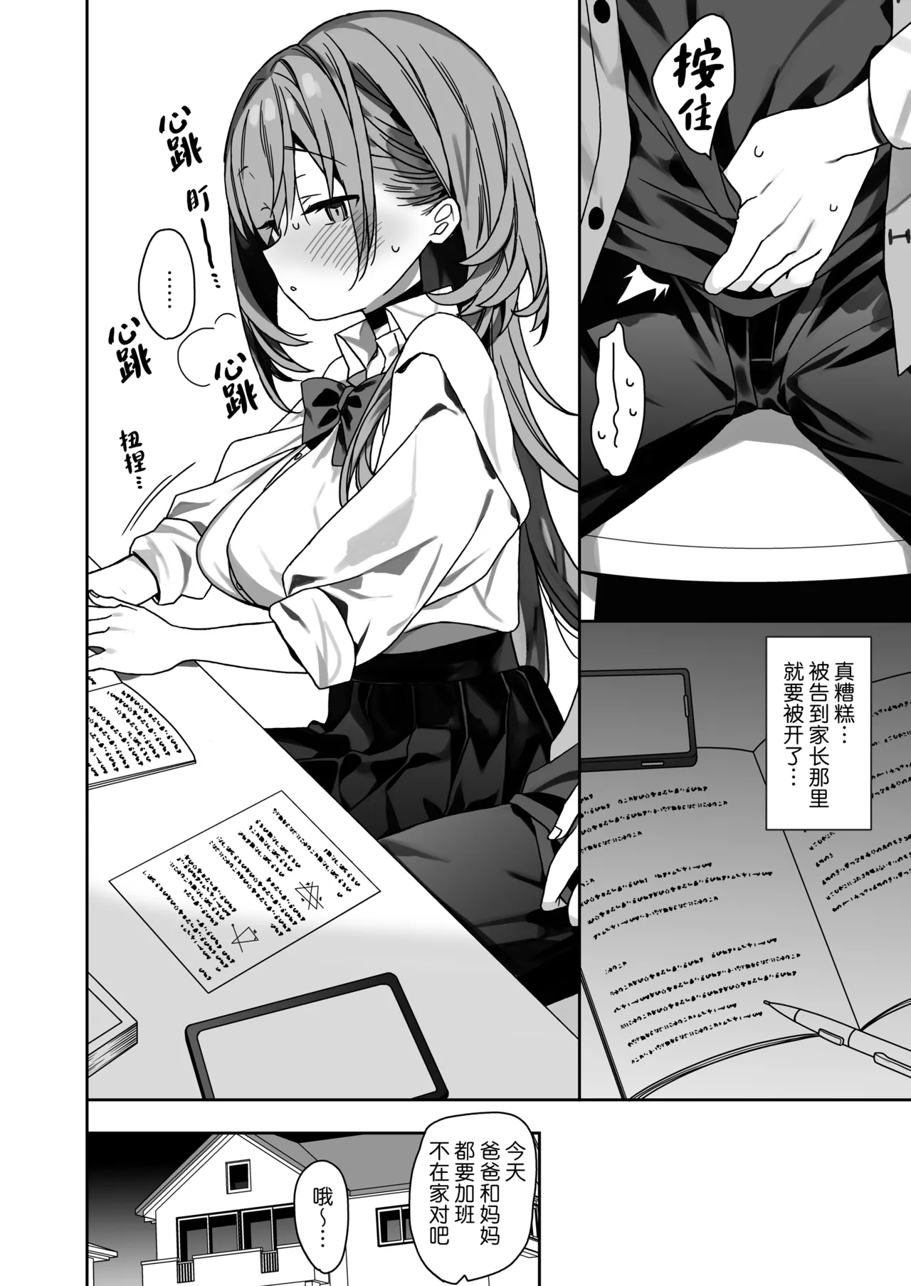 [ciaociao (Araki Kanao)]Kateikyoushi Saki no Seito ni Asobarchau Ohanashi | 做家庭教师时被学生玩弄于股掌之间的故事[Chinese] [白杨汉化组] [Digital] Page 13