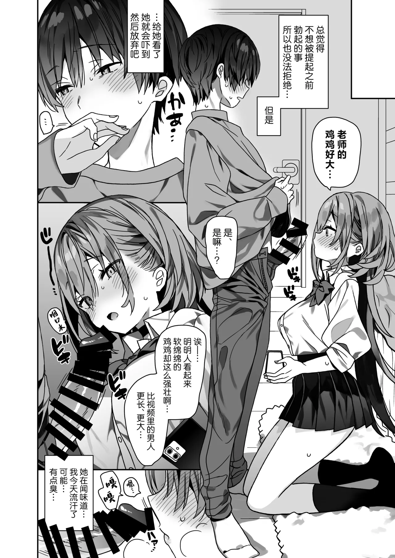 [ciaociao (Araki Kanao)]Kateikyoushi Saki no Seito ni Asobarchau Ohanashi | 做家庭教师时被学生玩弄于股掌之间的故事[Chinese] [白杨汉化组] [Digital] Page 15