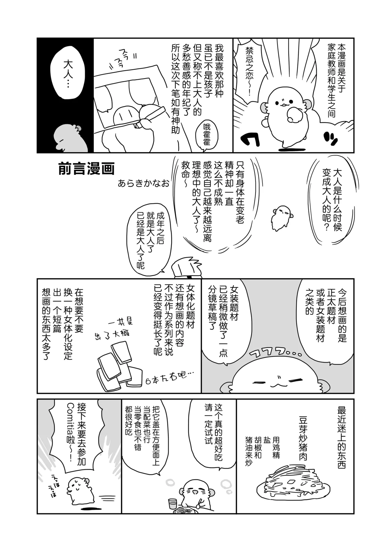 [ciaociao (Araki Kanao)]Kateikyoushi Saki no Seito ni Asobarchau Ohanashi | 做家庭教师时被学生玩弄于股掌之间的故事[Chinese] [白杨汉化组] [Digital] Page 3