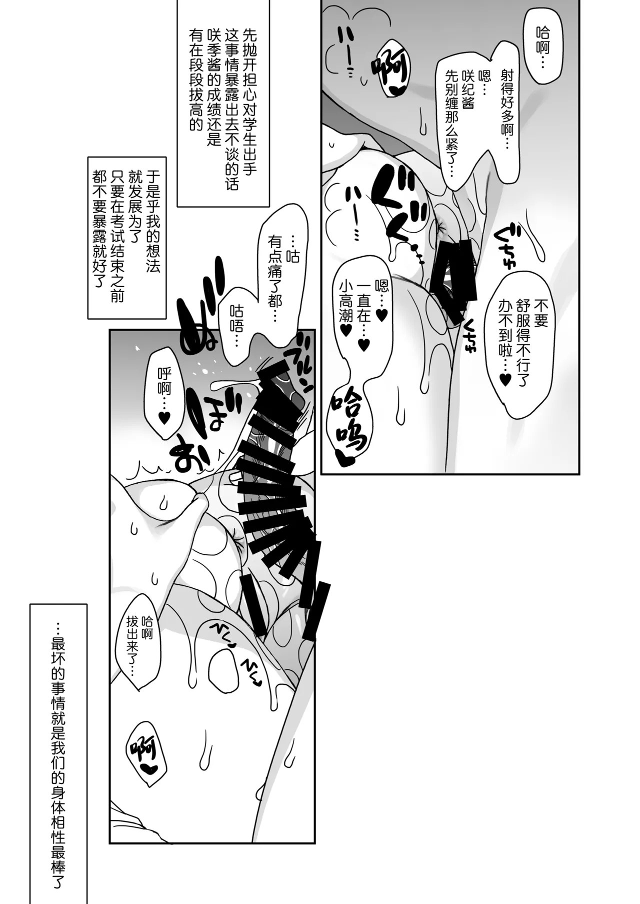 [ciaociao (Araki Kanao)]Kateikyoushi Saki no Seito ni Asobarchau Ohanashi | 做家庭教师时被学生玩弄于股掌之间的故事[Chinese] [白杨汉化组] [Digital] Page 36