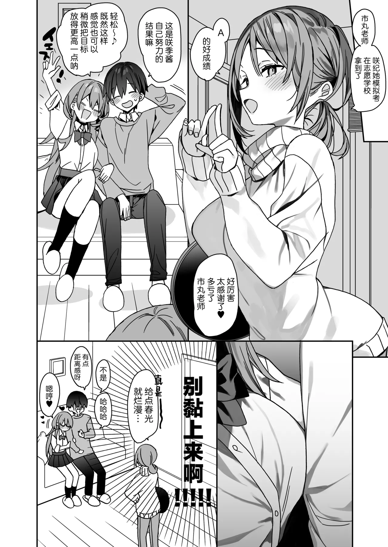 [ciaociao (Araki Kanao)]Kateikyoushi Saki no Seito ni Asobarchau Ohanashi | 做家庭教师时被学生玩弄于股掌之间的故事[Chinese] [白杨汉化组] [Digital] Page 37