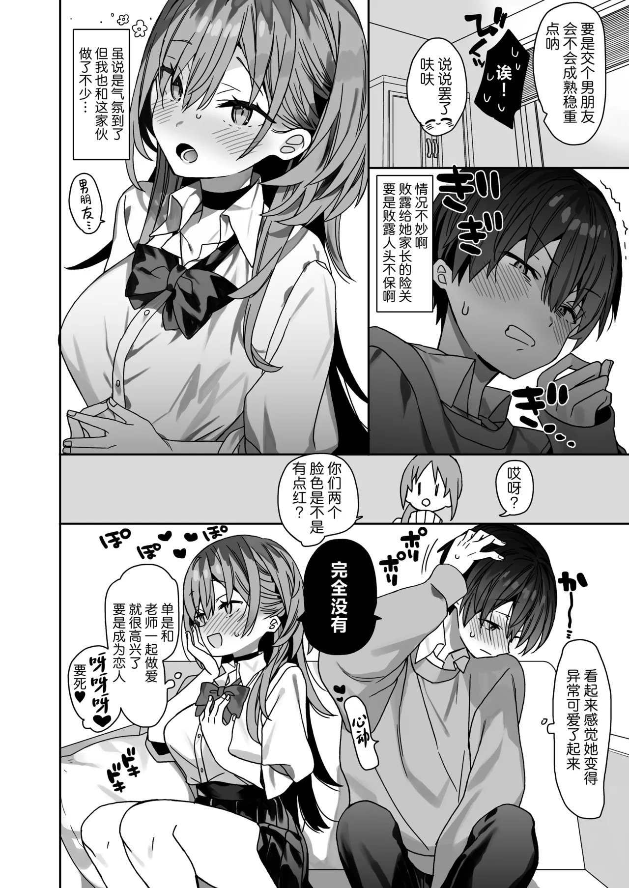 [ciaociao (Araki Kanao)]Kateikyoushi Saki no Seito ni Asobarchau Ohanashi | 做家庭教师时被学生玩弄于股掌之间的故事[Chinese] [白杨汉化组] [Digital] Page 39